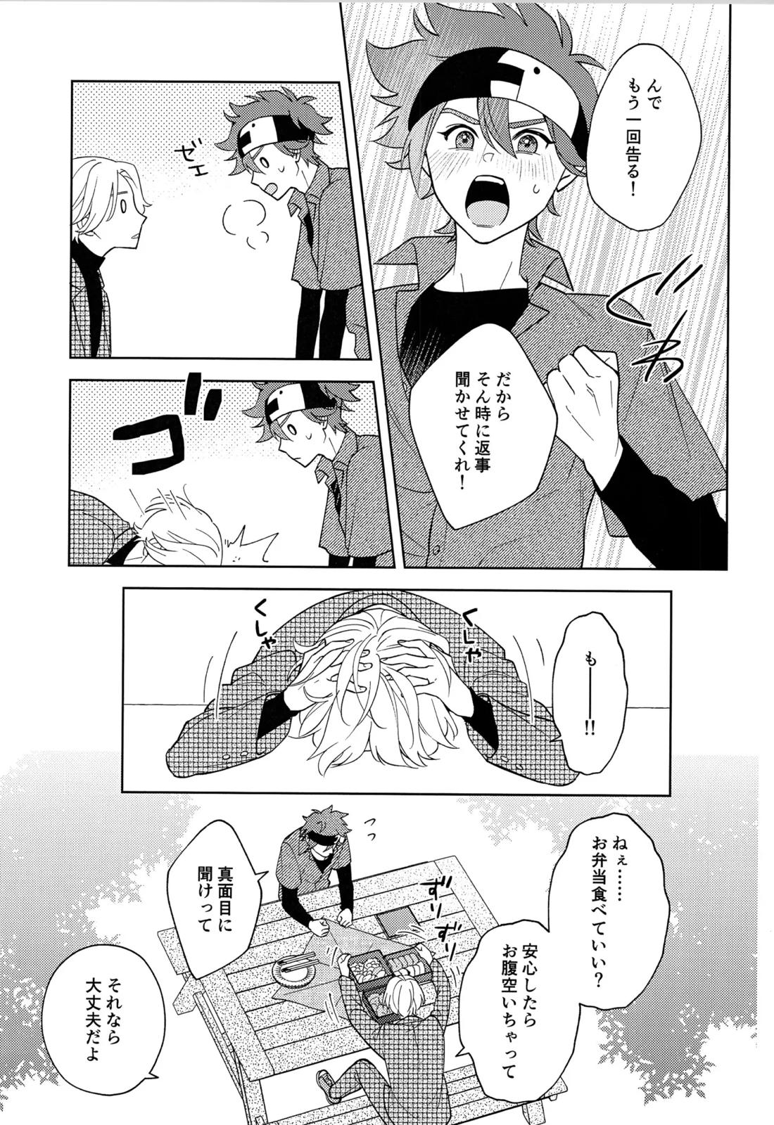 君の言うとおり？ 30ページ