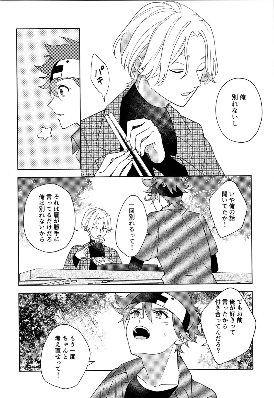 君の言うとおり？ 31ページ