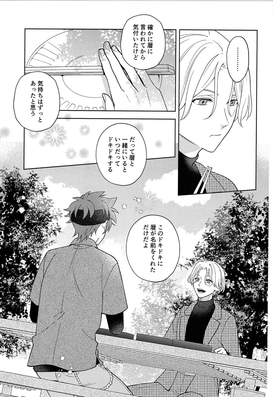 君の言うとおり？ 32ページ