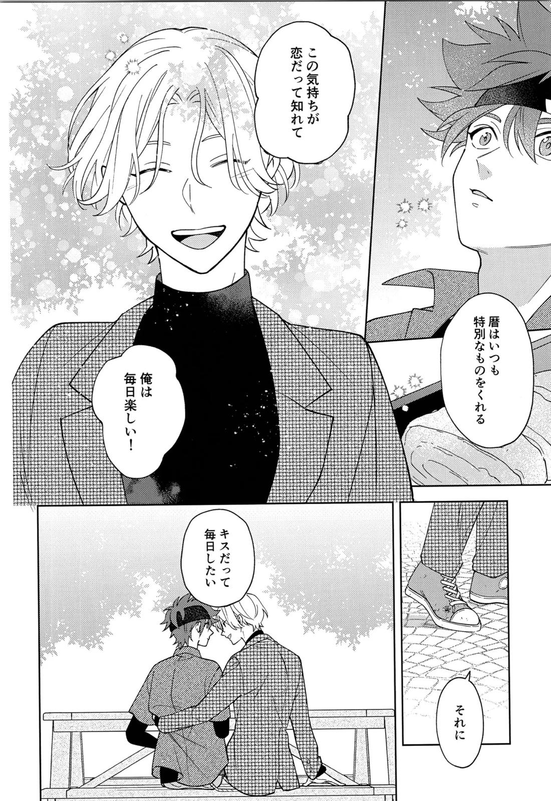 君の言うとおり？ 33ページ