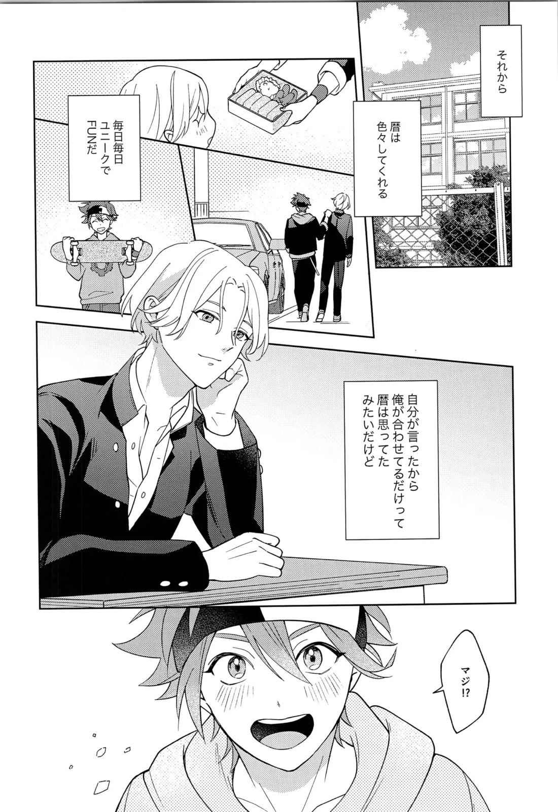 君の言うとおり？ 35ページ