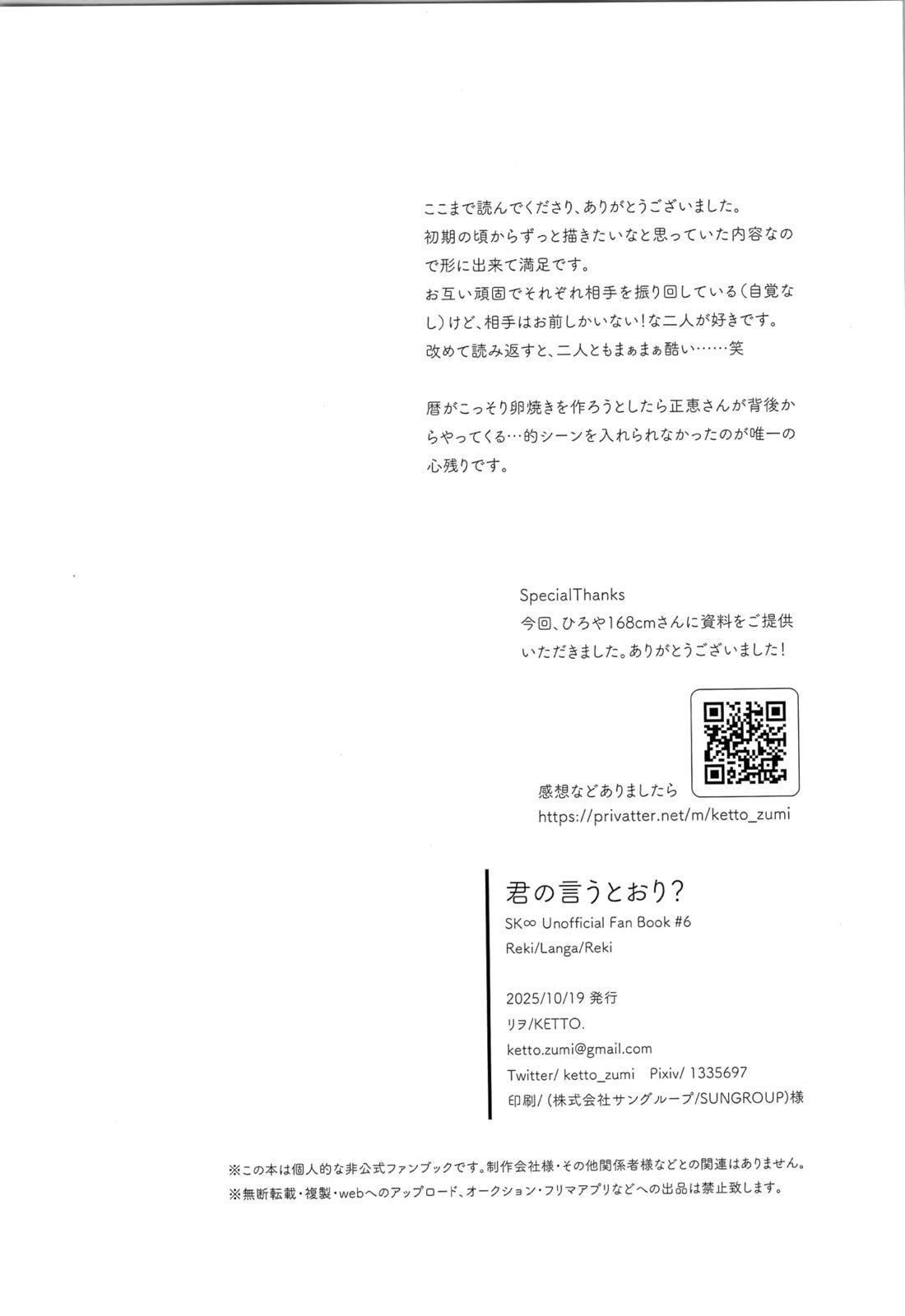 君の言うとおり？ 38ページ