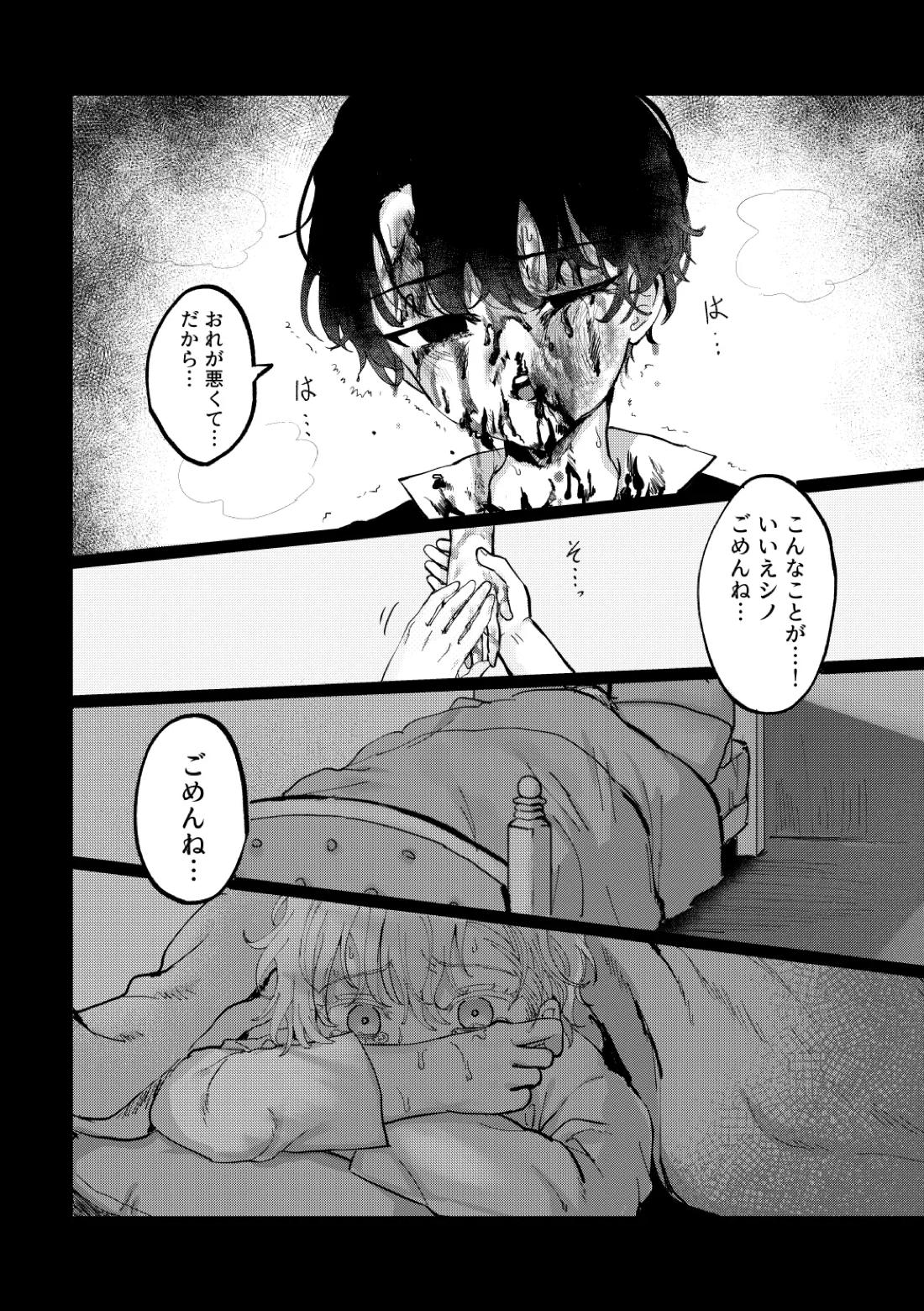 隔て 13ページ