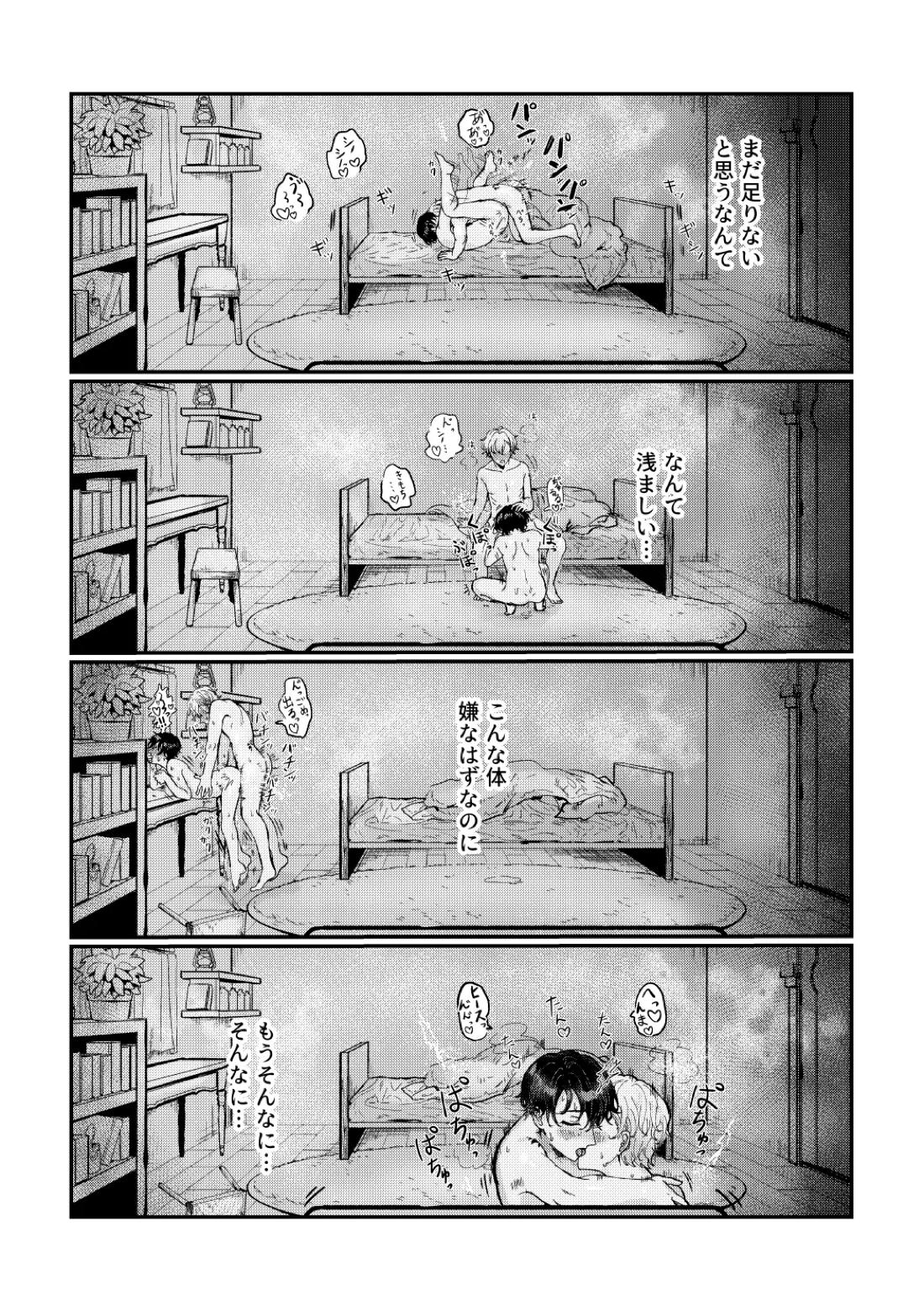 隔て 37ページ