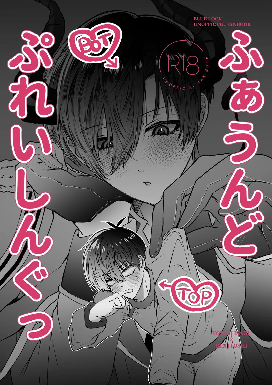 ふぁうんどぷれいしんぐっ 1ページ