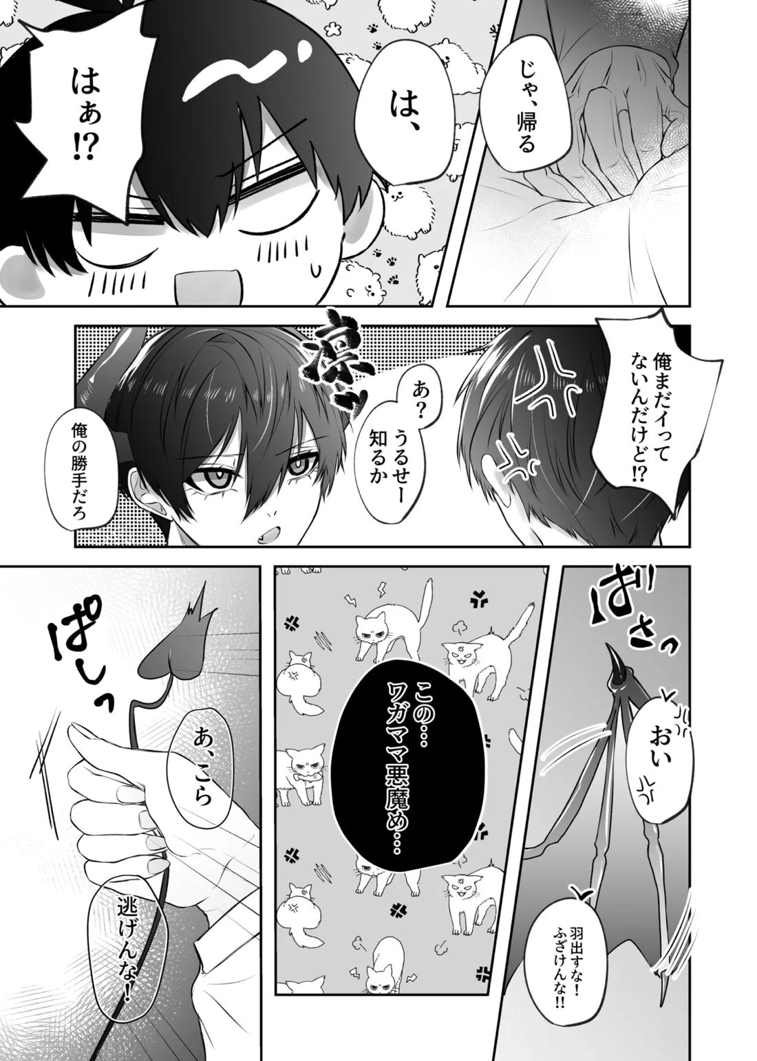 ふぁうんどぷれいしんぐっ 14ページ