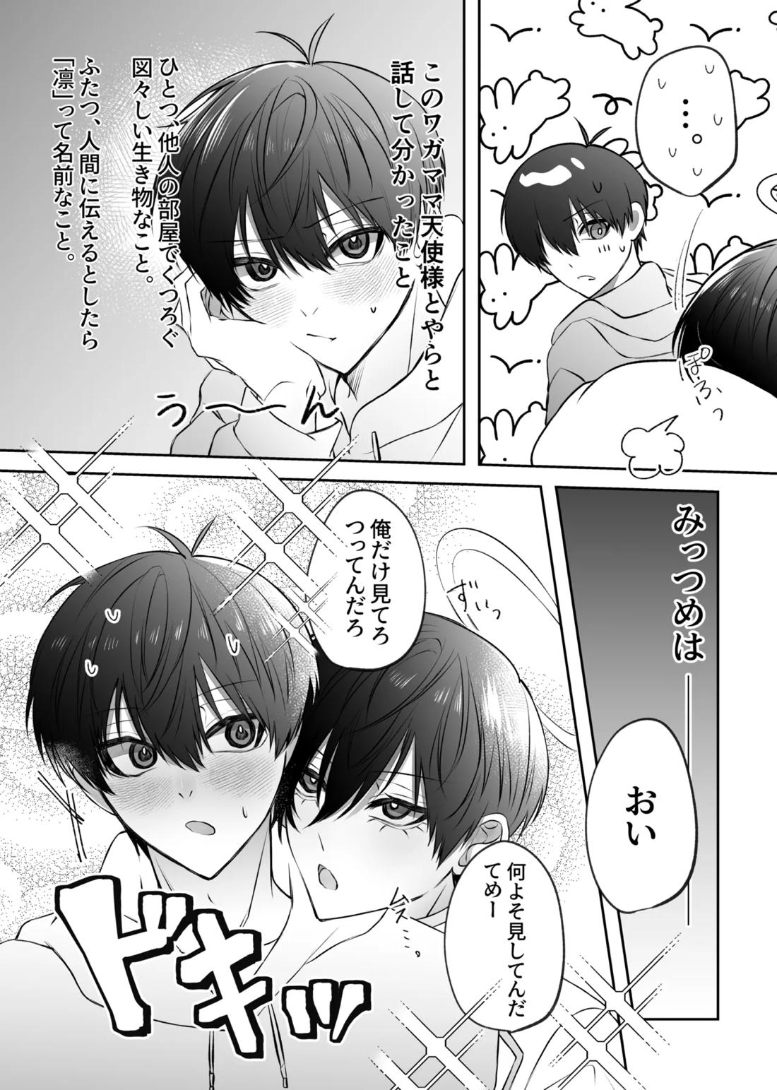 ふぁうんどぷれいしんぐっ 28ページ