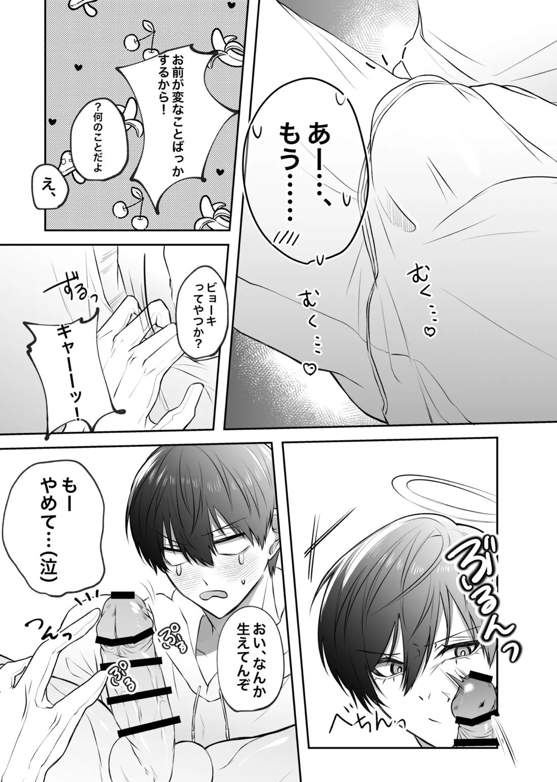 ふぁうんどぷれいしんぐっ 30ページ
