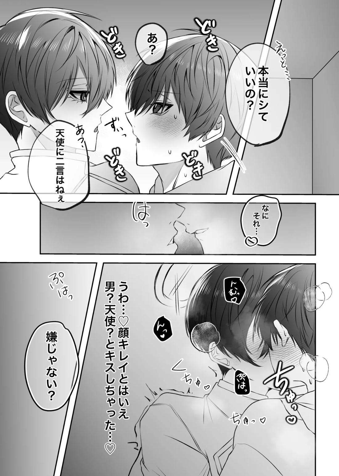 ふぁうんどぷれいしんぐっ 32ページ