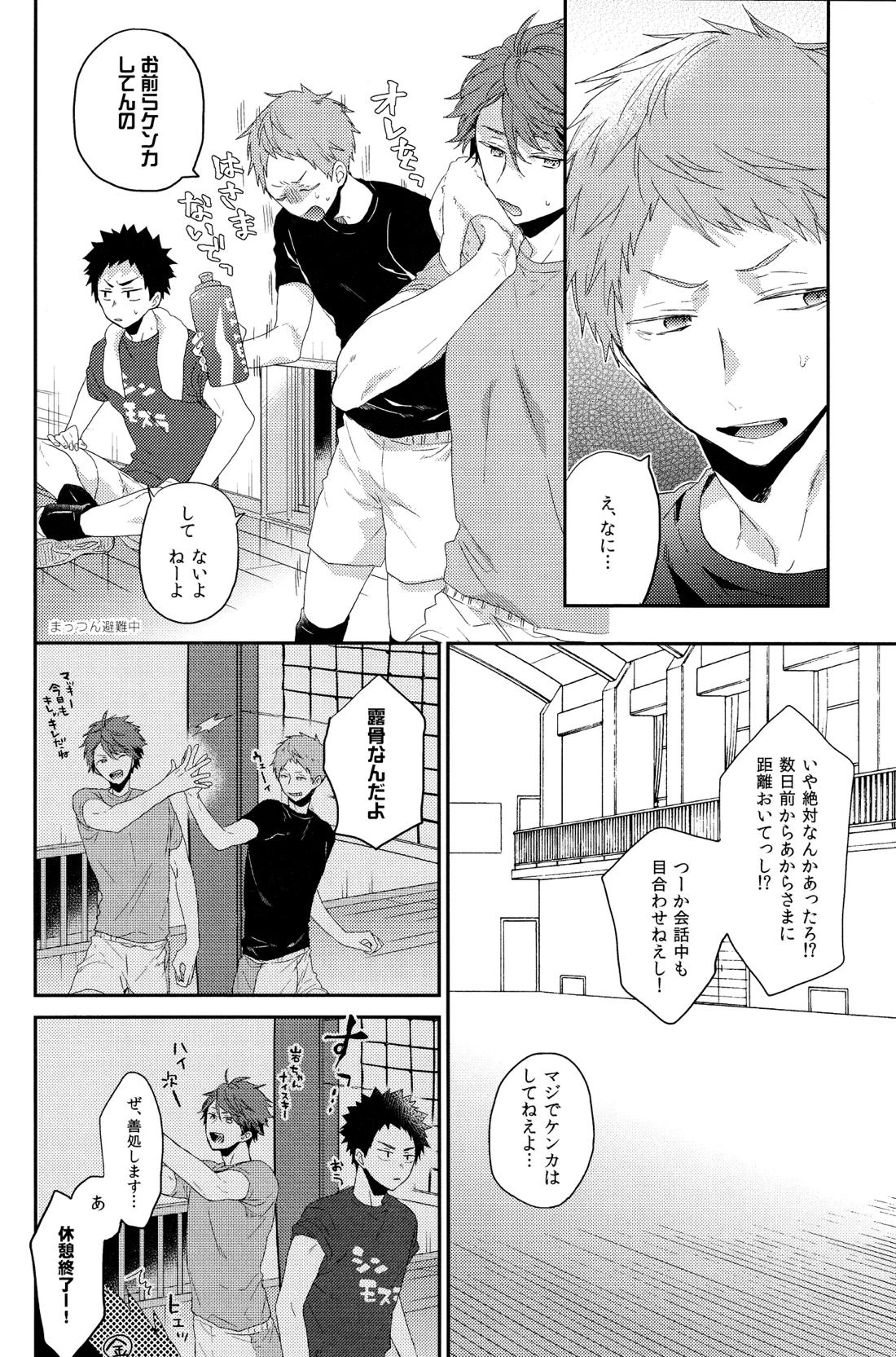 幼馴染限定 12ページ