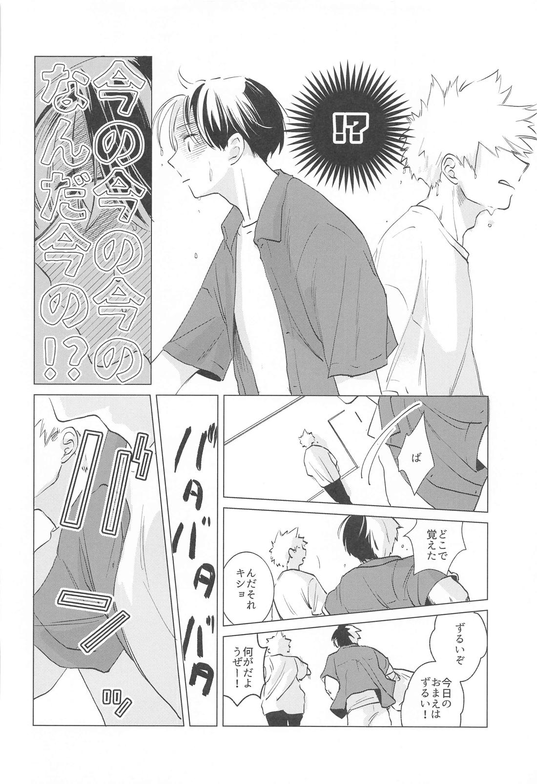 ひもすがら all day loooong！ 25ページ