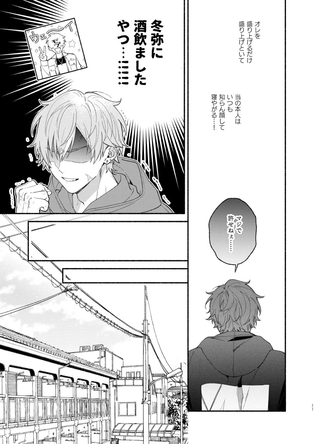 初めての××× 10ページ