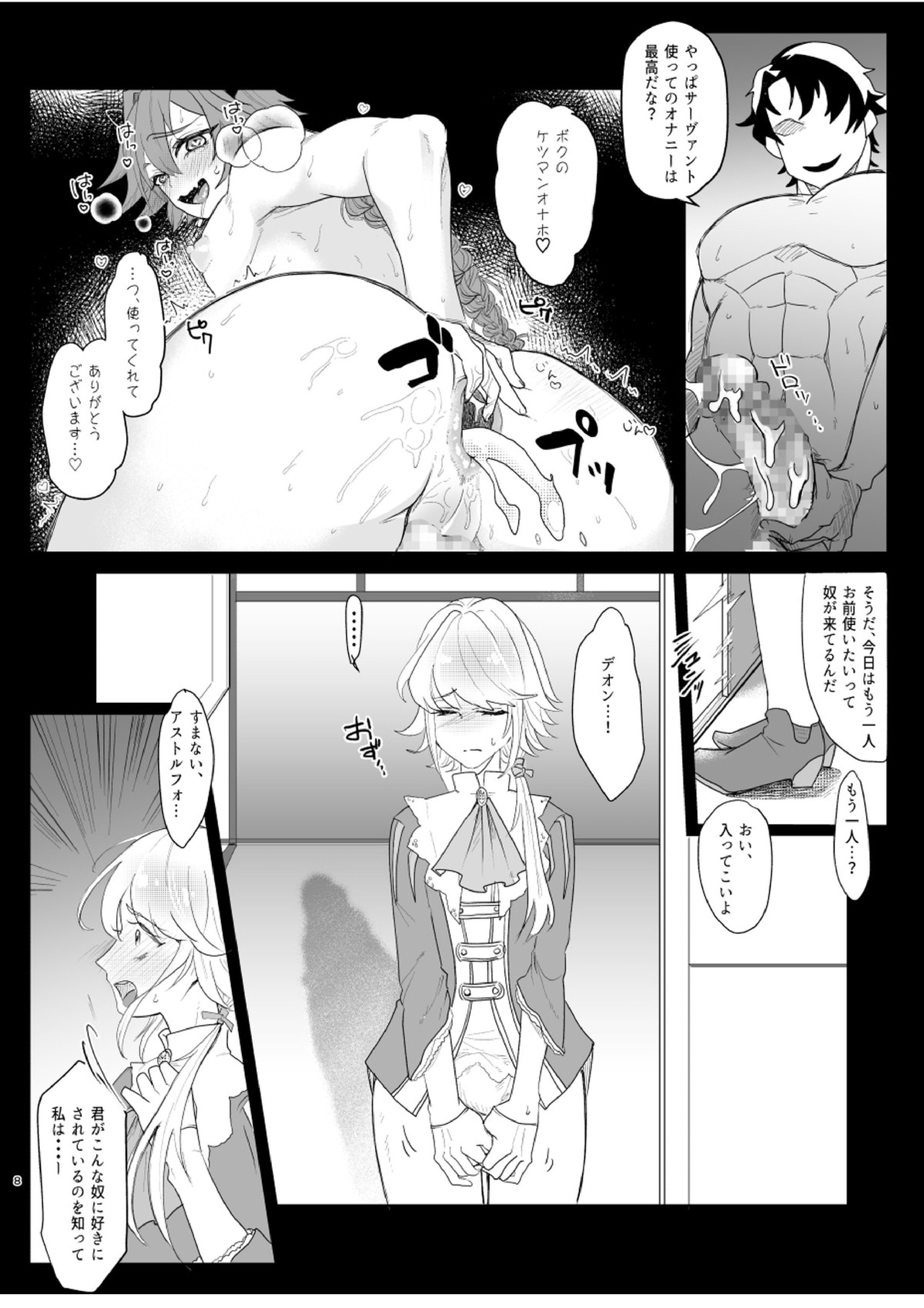 堕落論 7ページ