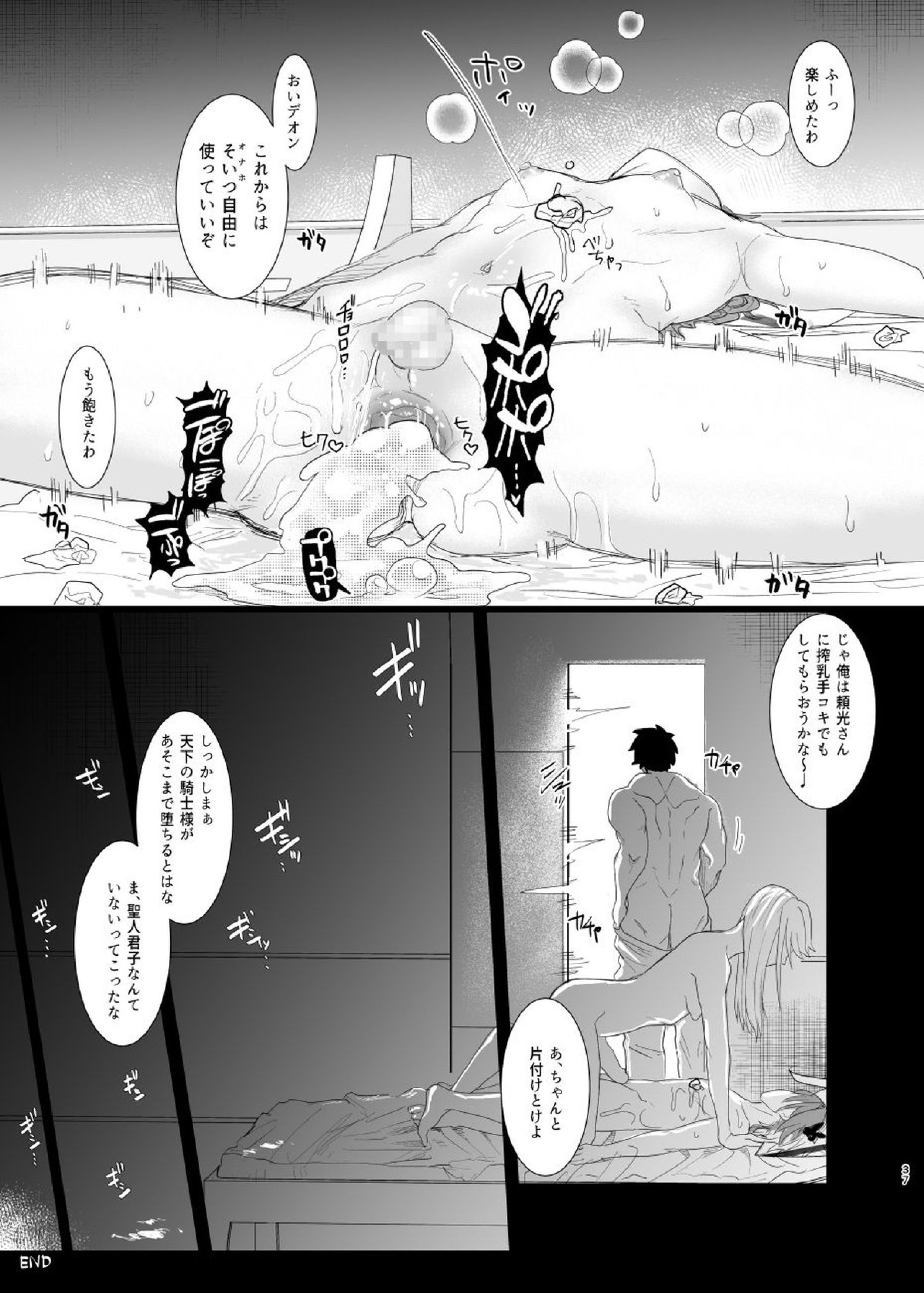 堕落論 36ページ