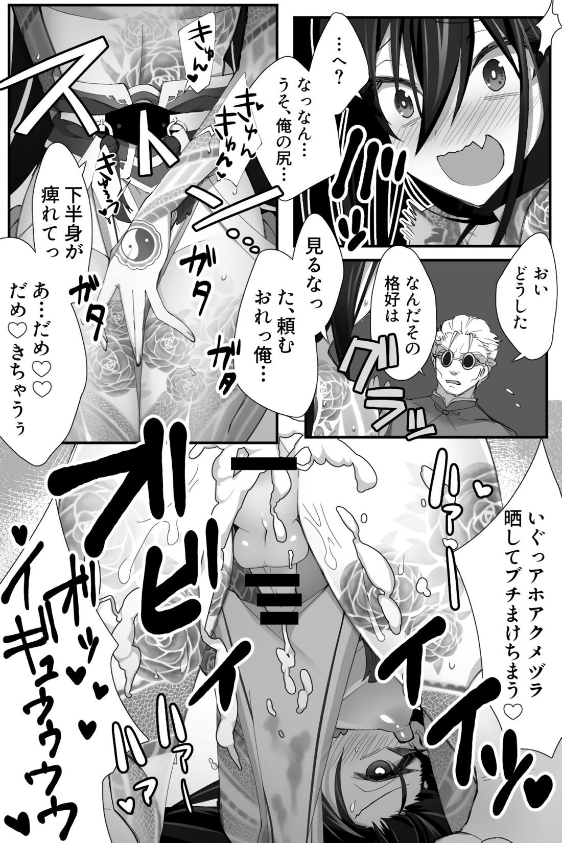 トキトメインカルデア 16ページ