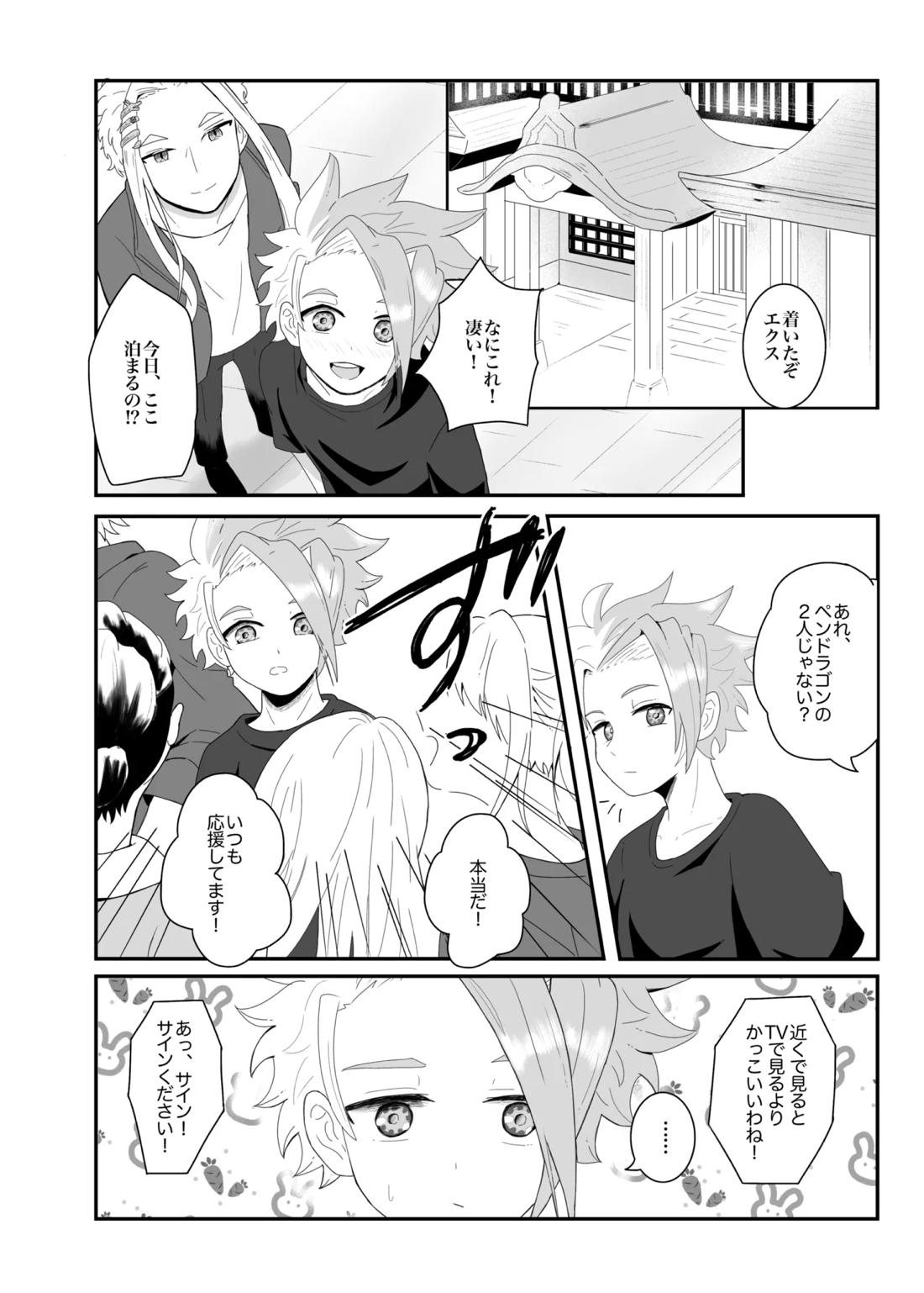 オフの日の話 4ページ