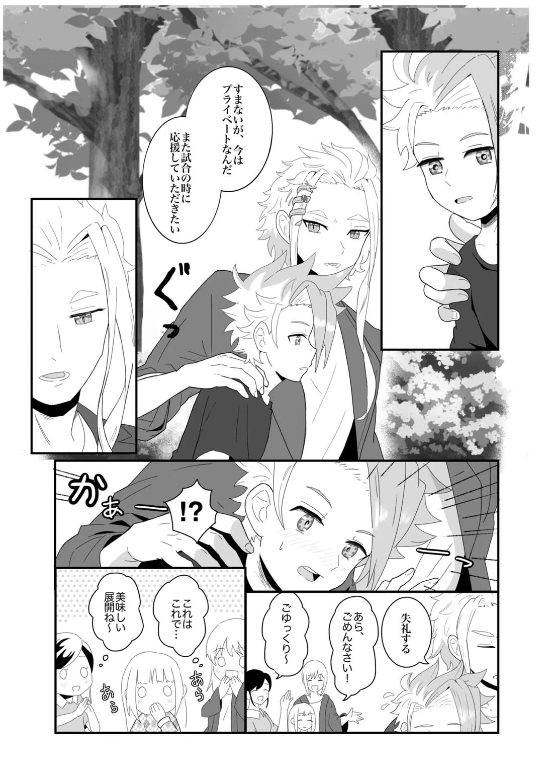 オフの日の話 5ページ