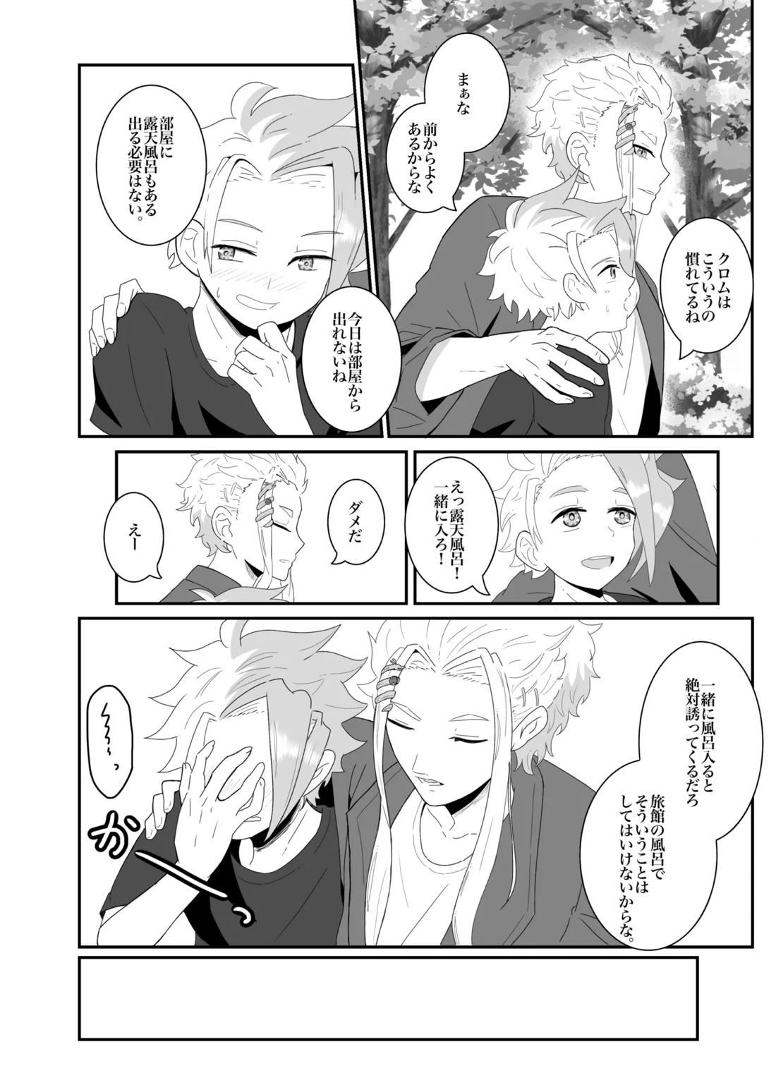 オフの日の話 6ページ
