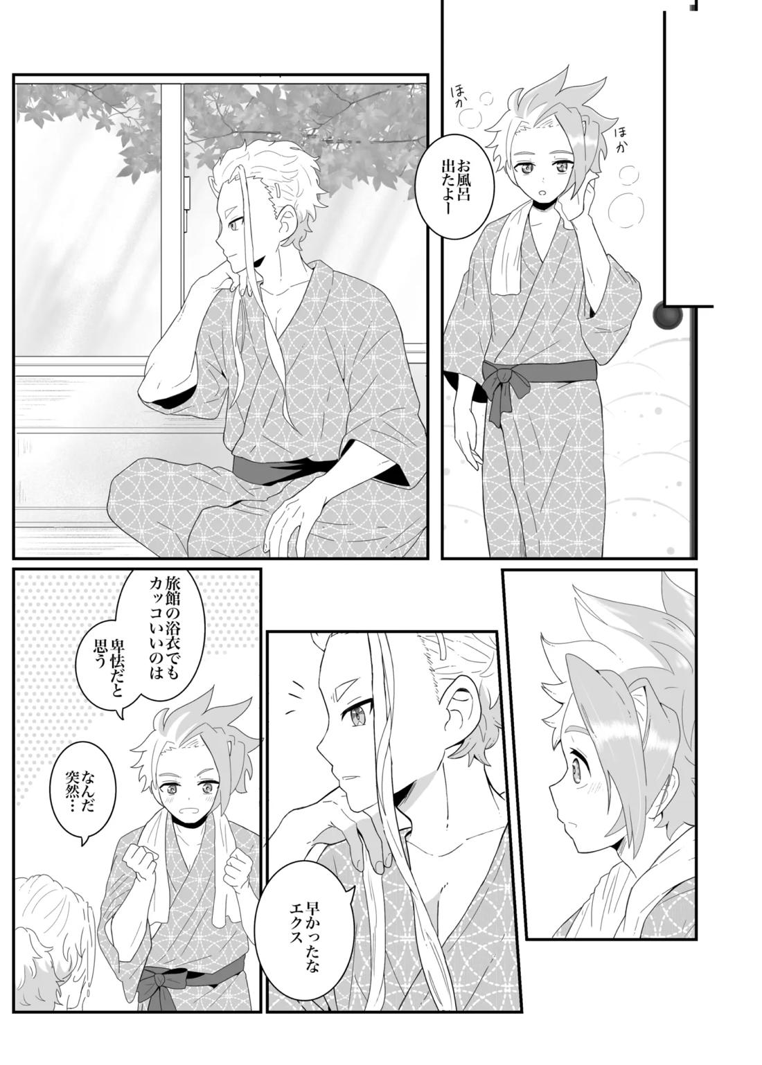 オフの日の話 7ページ