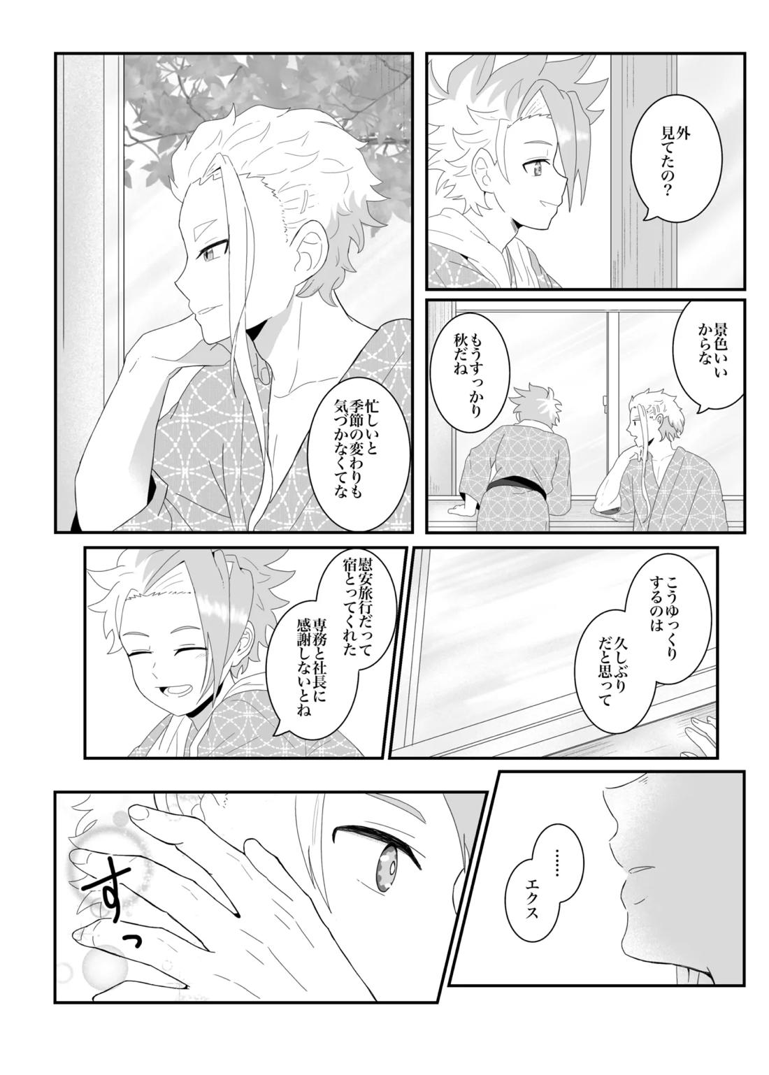 オフの日の話 8ページ