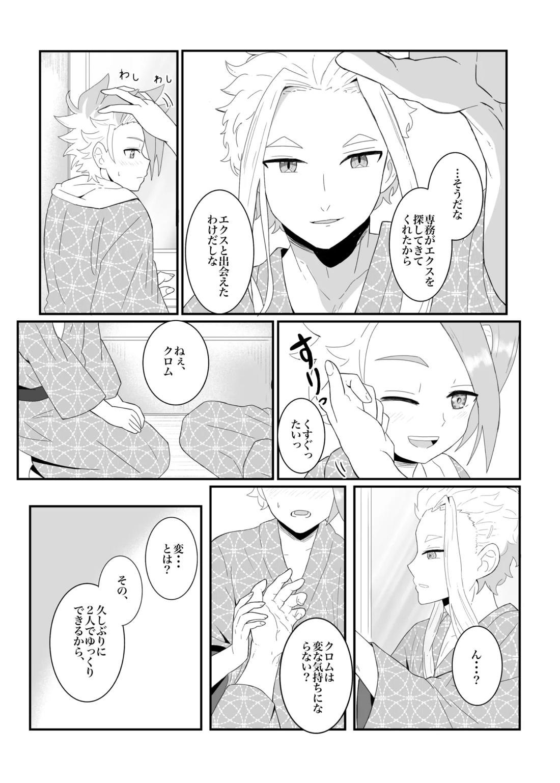 オフの日の話 9ページ