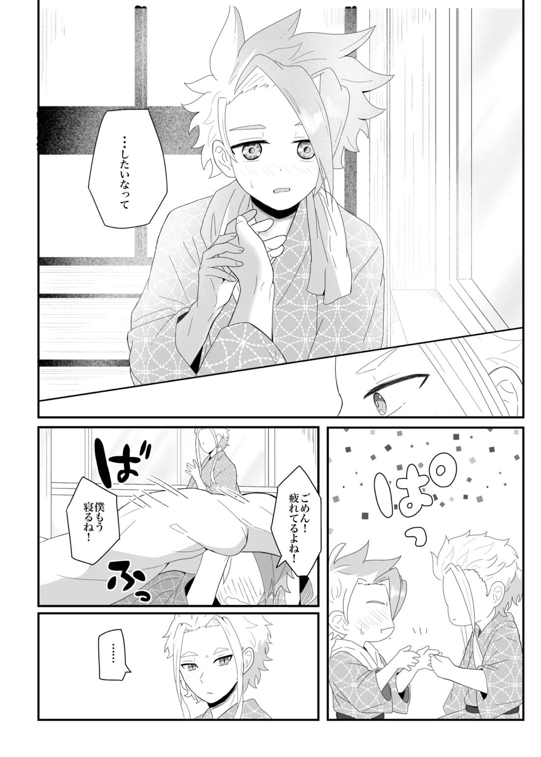 オフの日の話 10ページ