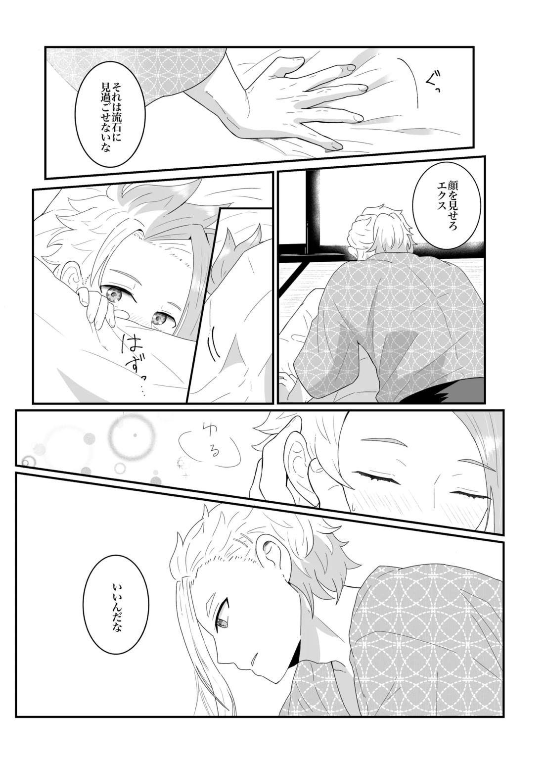 オフの日の話 11ページ