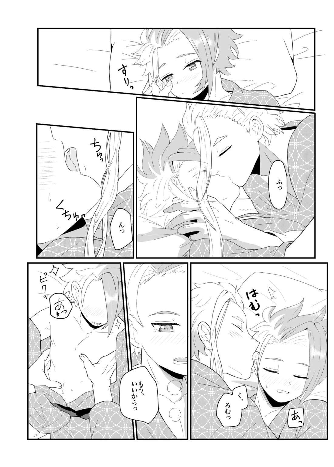 オフの日の話 12ページ