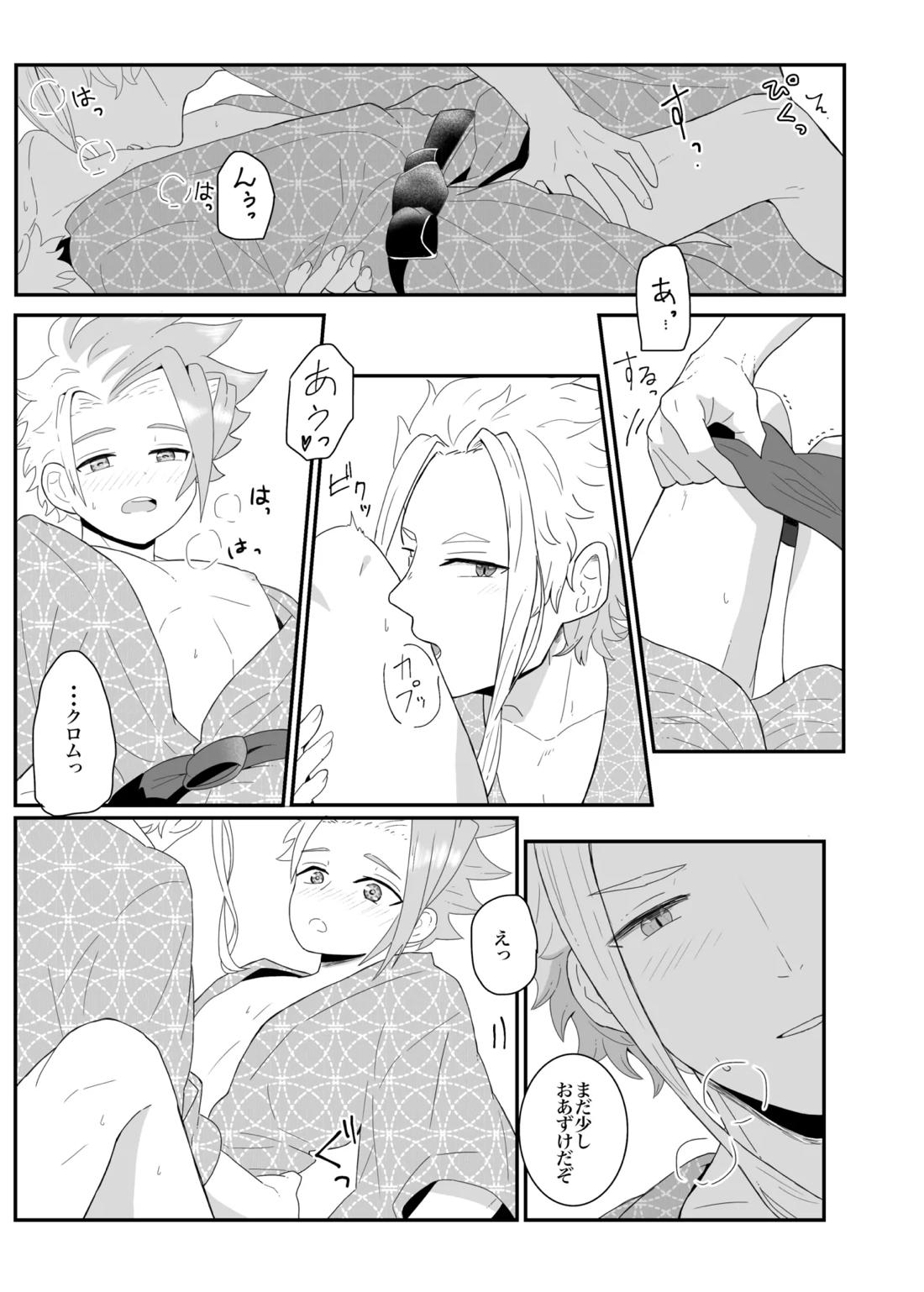オフの日の話 13ページ