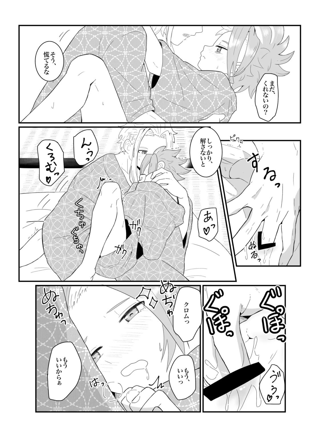 オフの日の話 14ページ