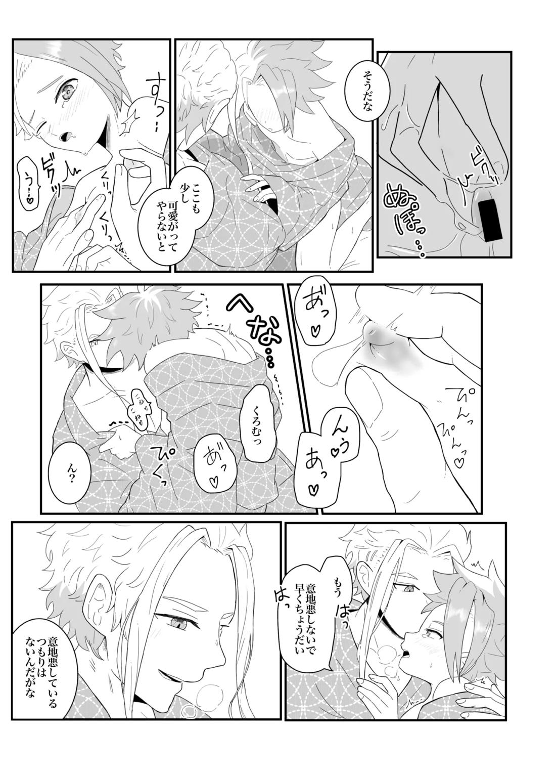 オフの日の話 15ページ