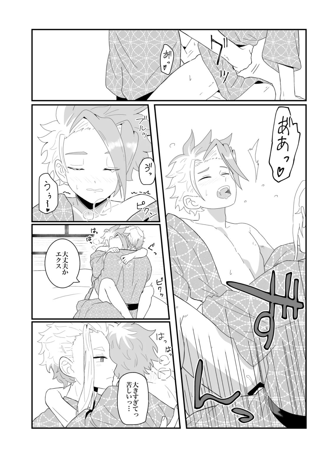 オフの日の話 16ページ
