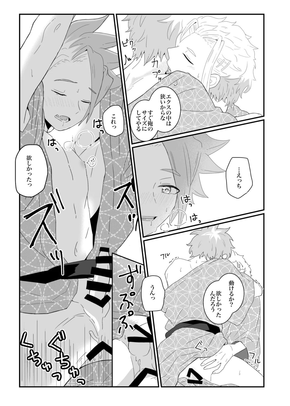 オフの日の話 17ページ