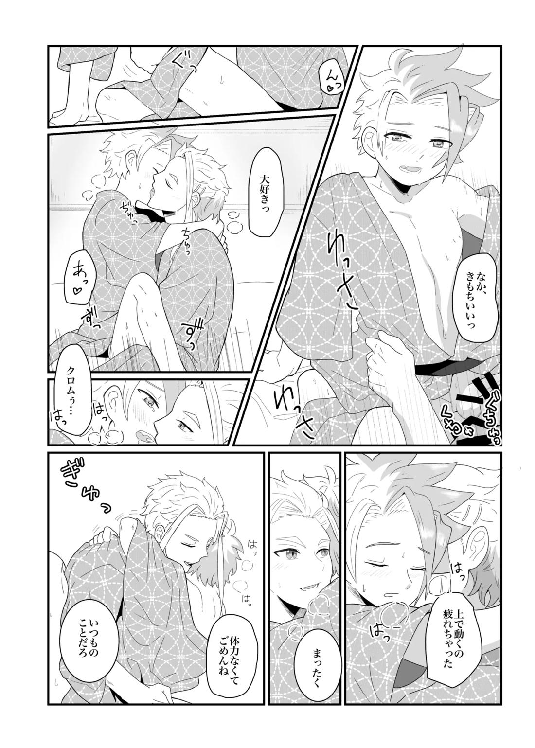 オフの日の話 18ページ