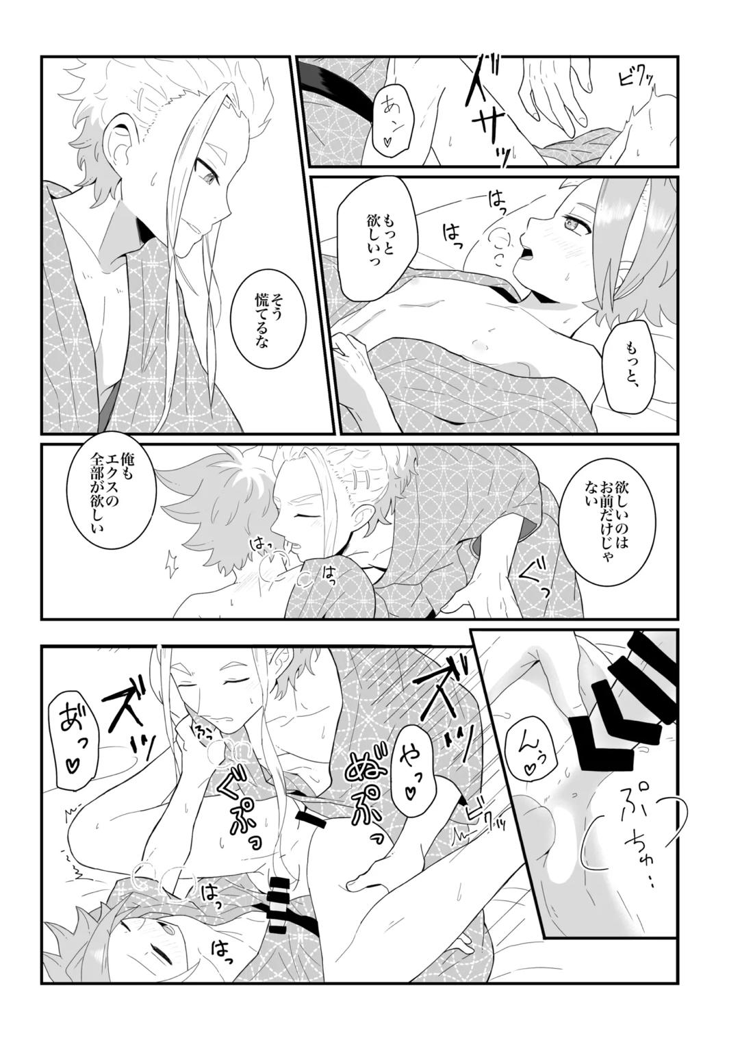 オフの日の話 19ページ