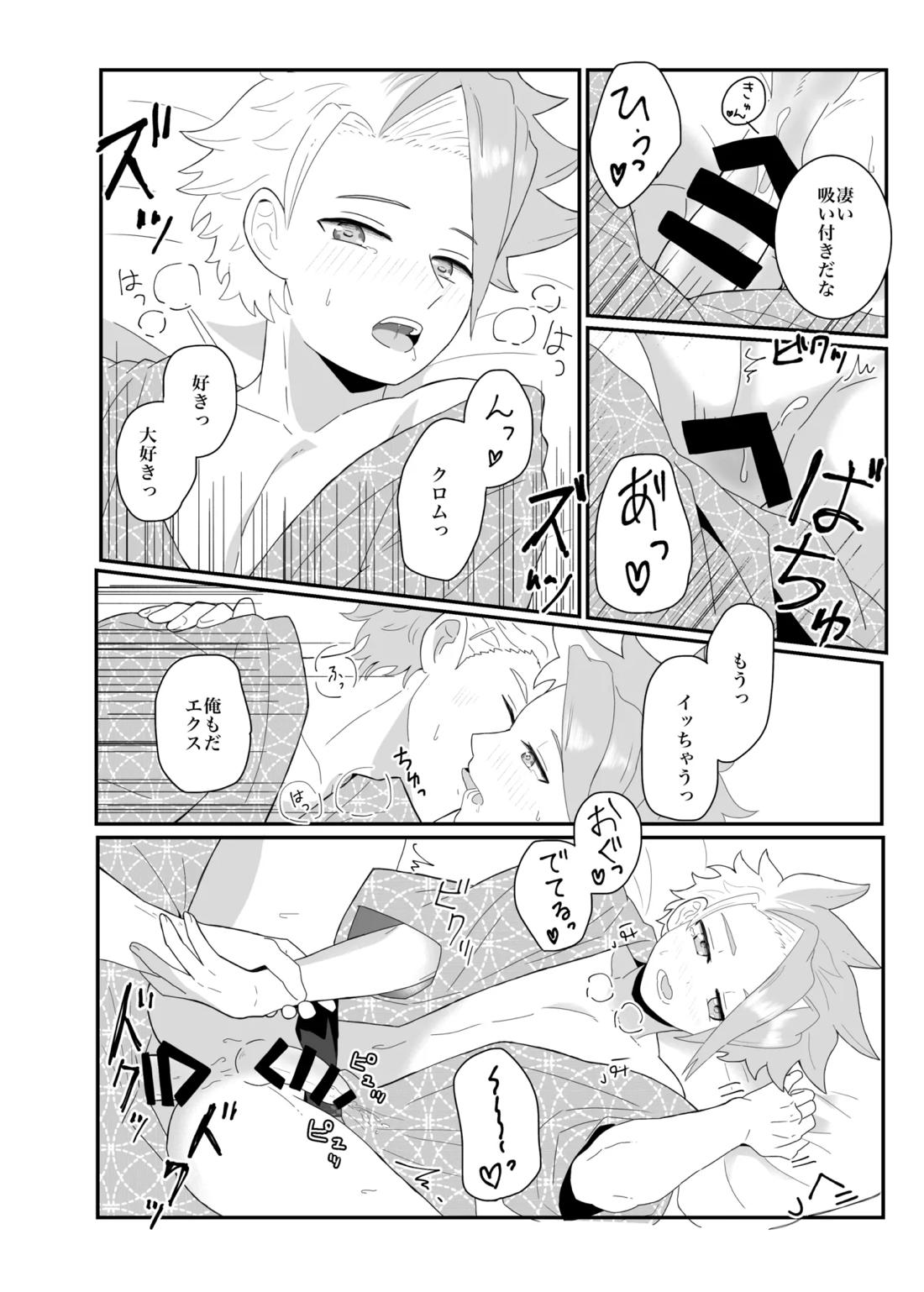オフの日の話 20ページ