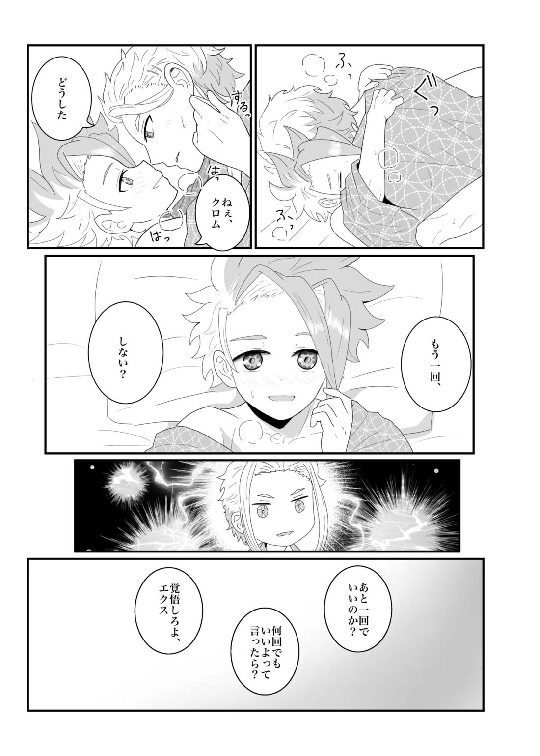 オフの日の話 21ページ