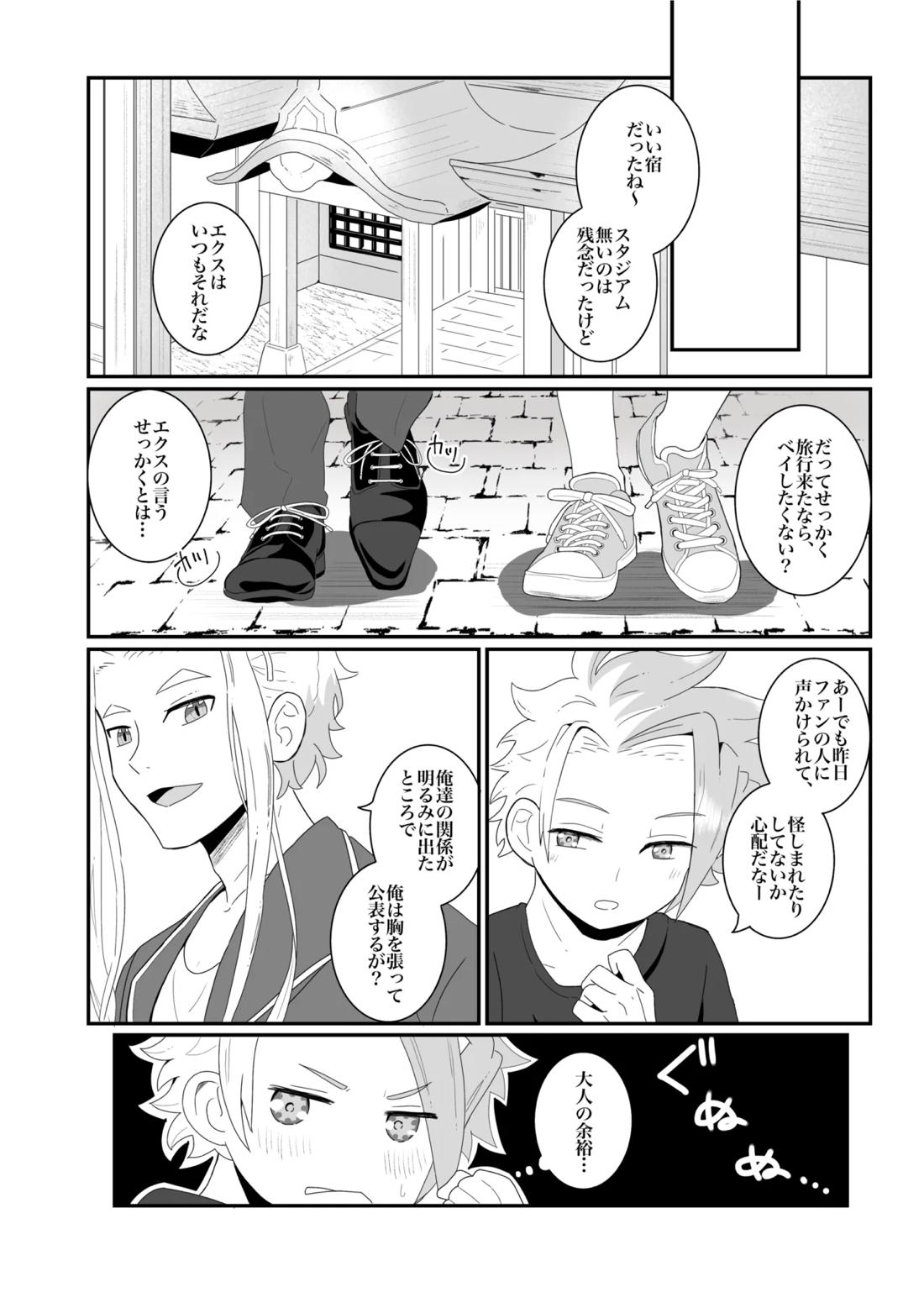 オフの日の話 22ページ