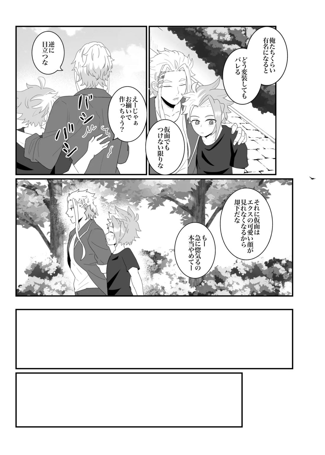 オフの日の話 23ページ