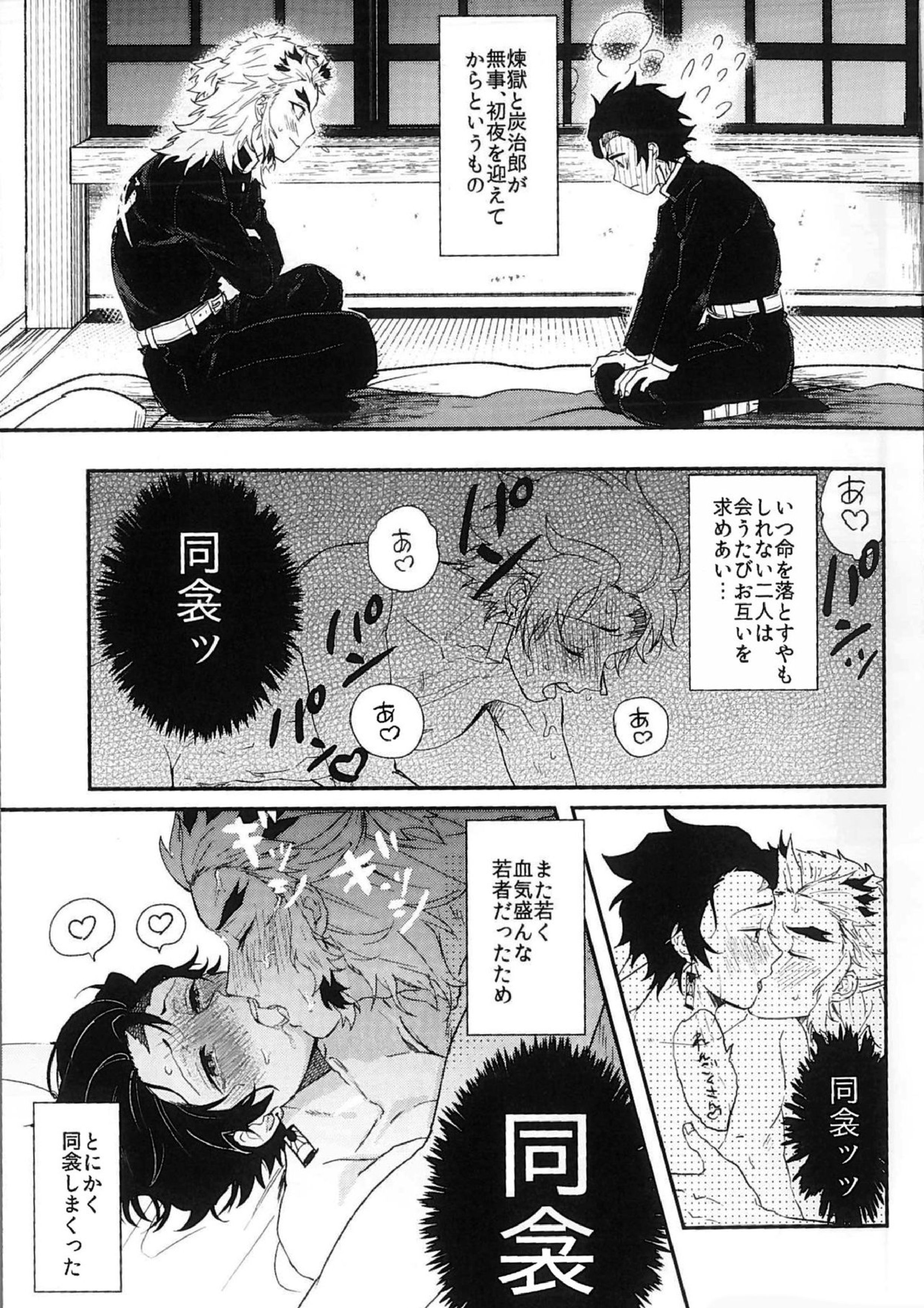 あんまり×××させないで 3ページ