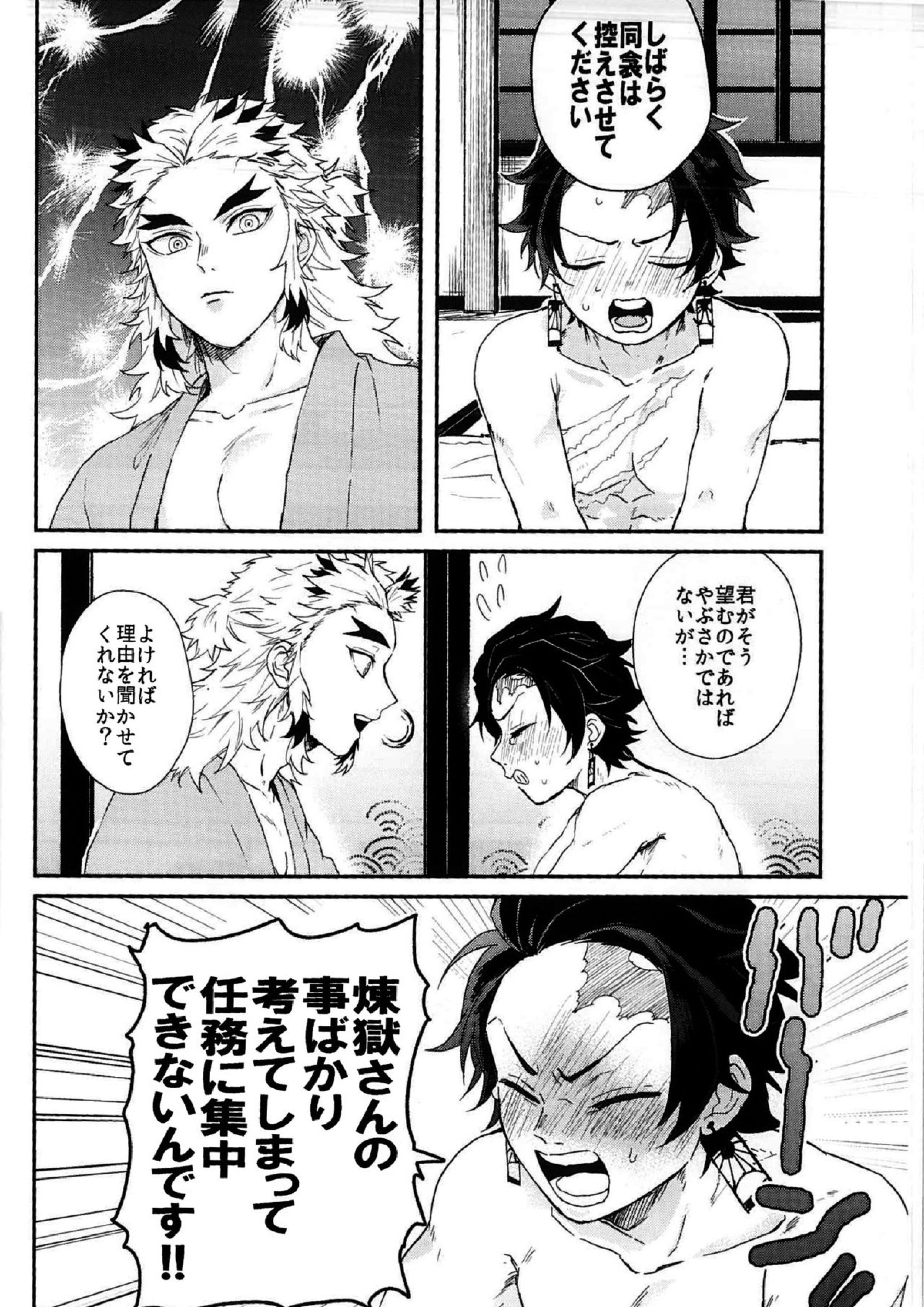 あんまり×××させないで 4ページ