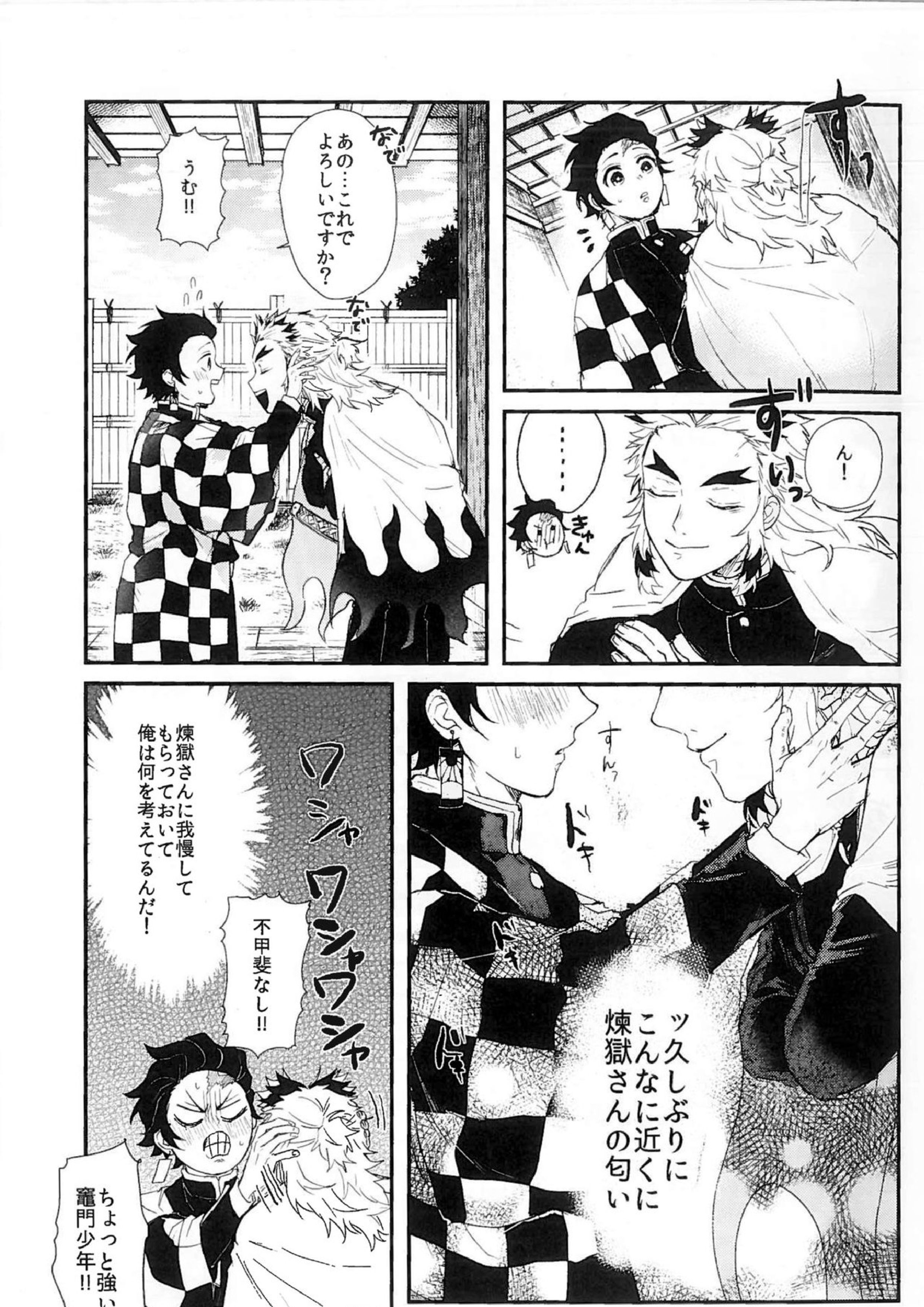 あんまり×××させないで 7ページ
