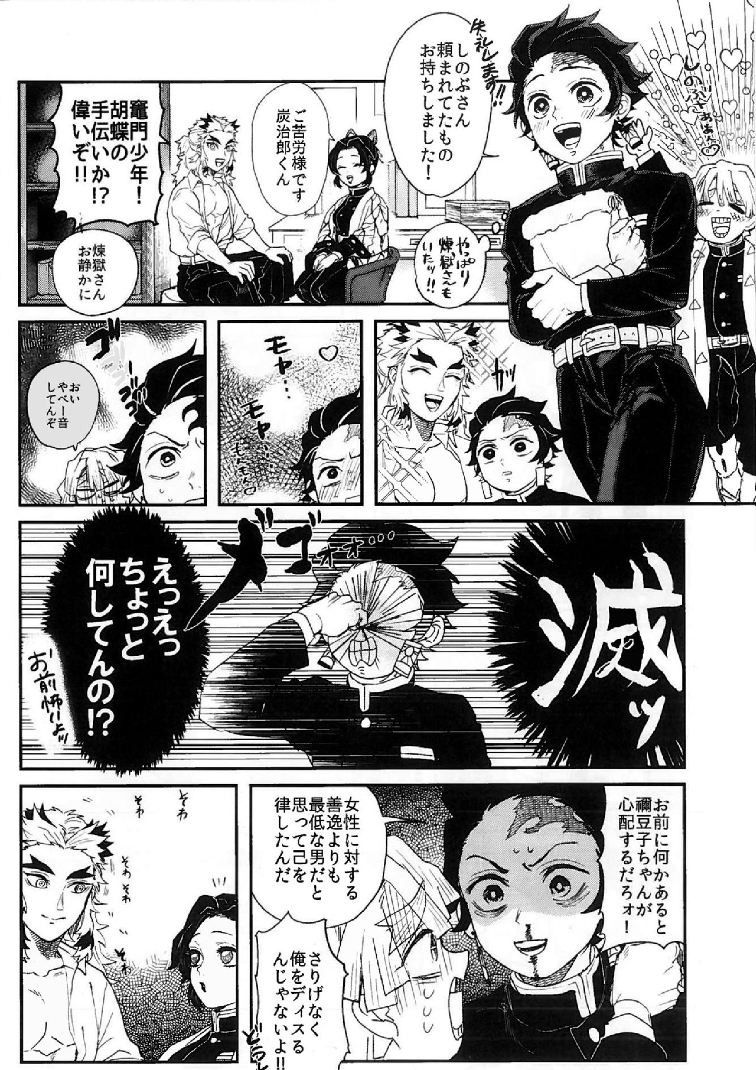 あんまり×××させないで 8ページ
