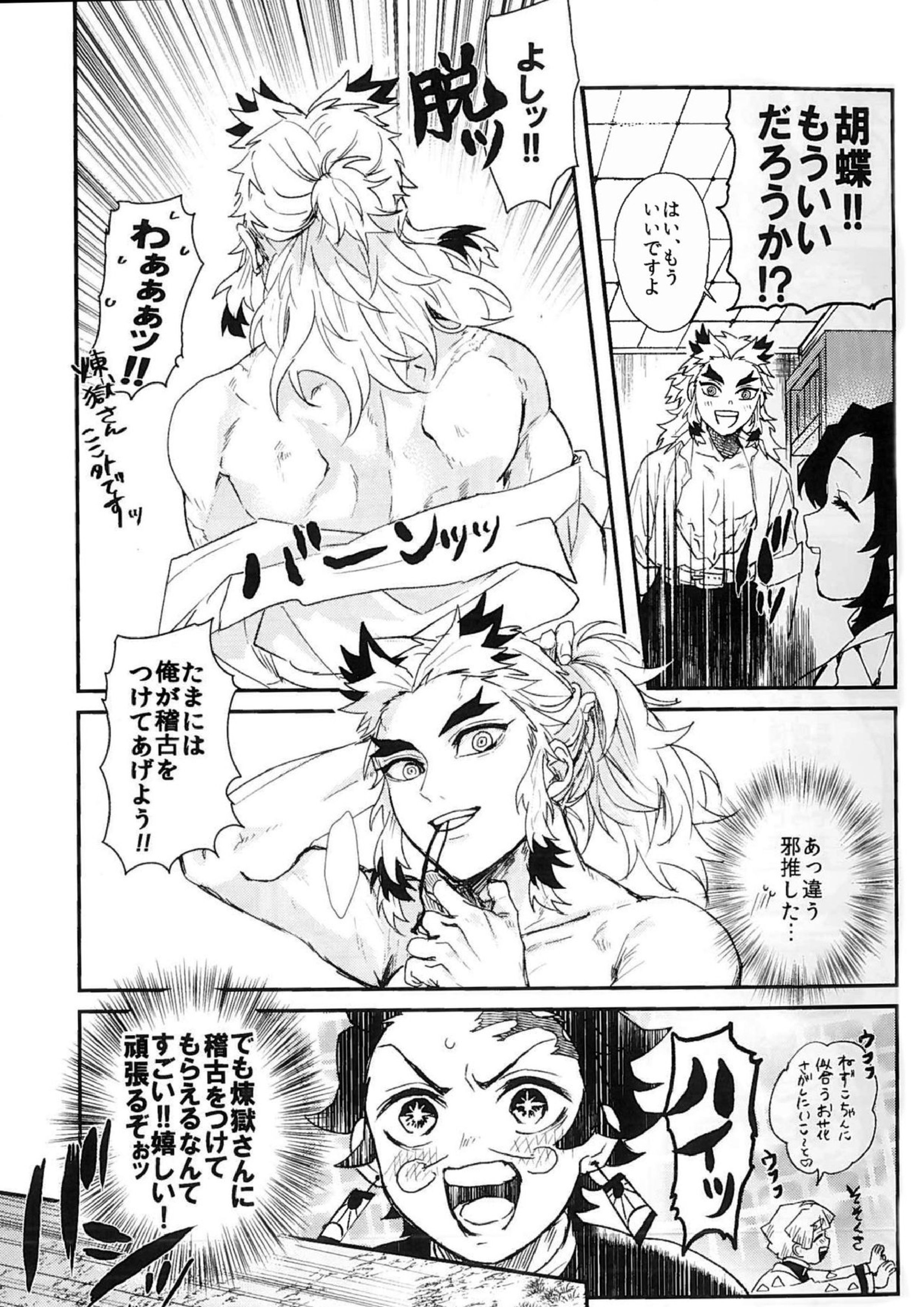 あんまり×××させないで 9ページ