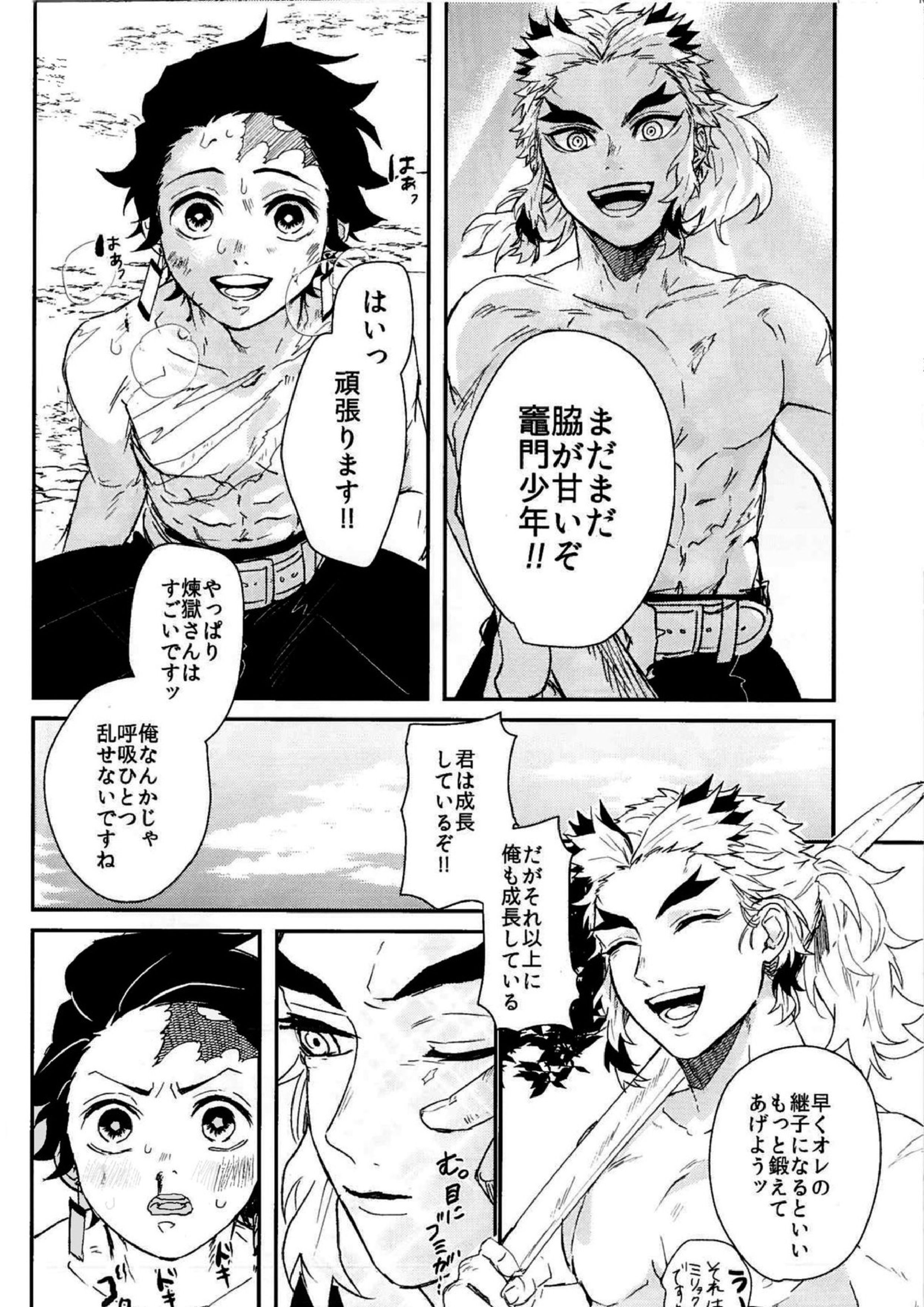 あんまり×××させないで 10ページ