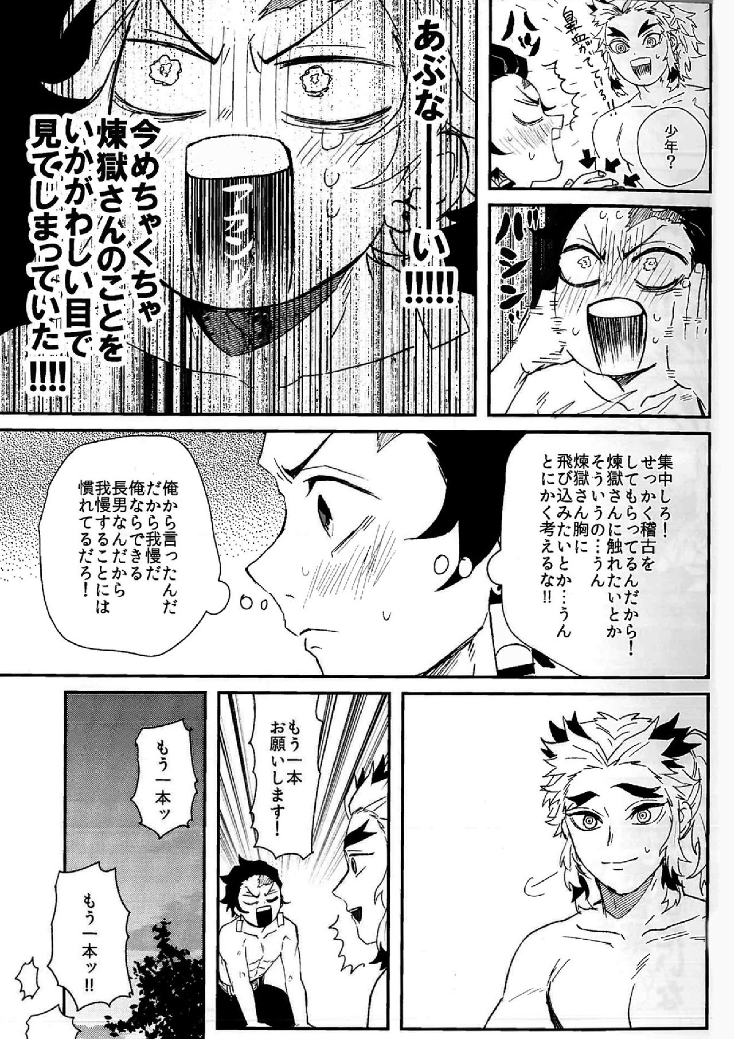 あんまり×××させないで 11ページ