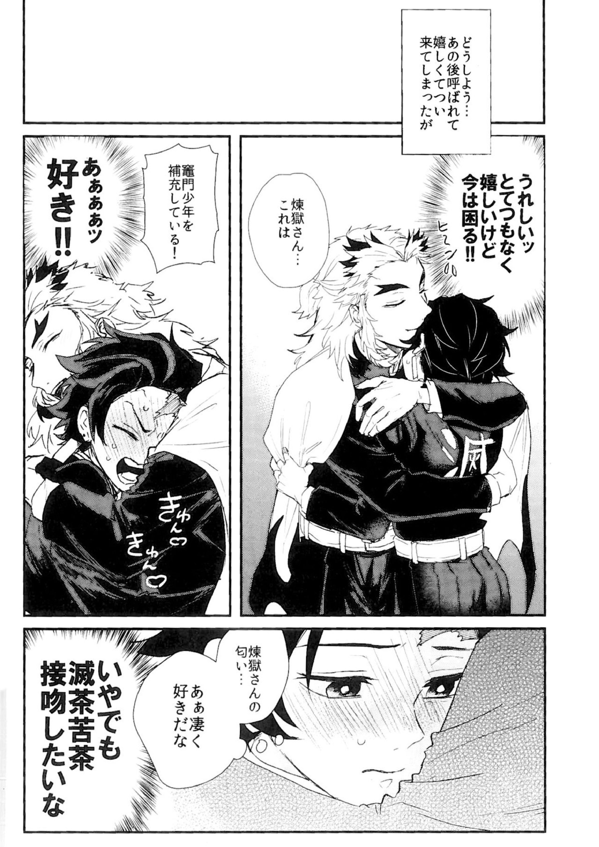 あんまり×××させないで 12ページ