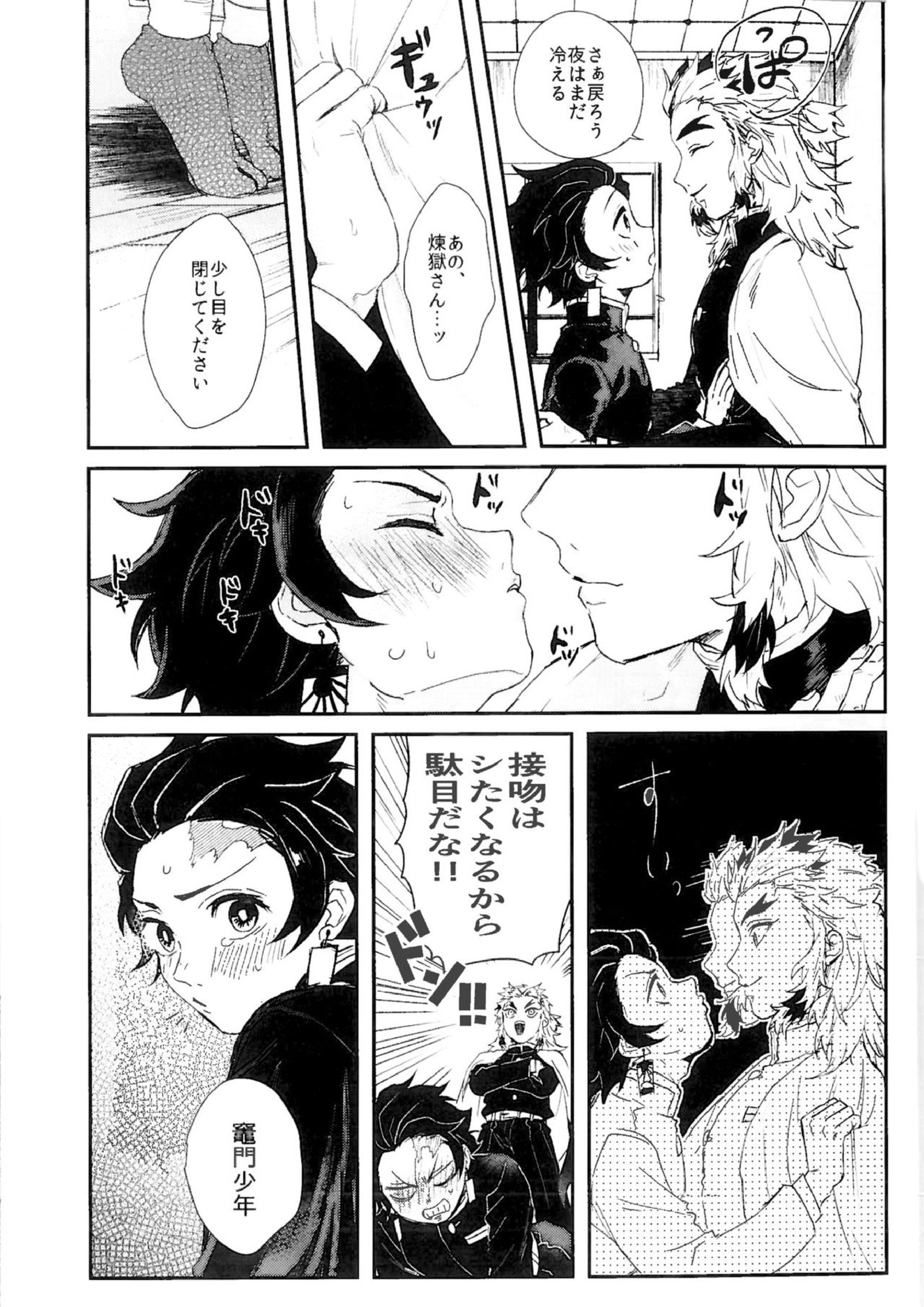 あんまり×××させないで 13ページ