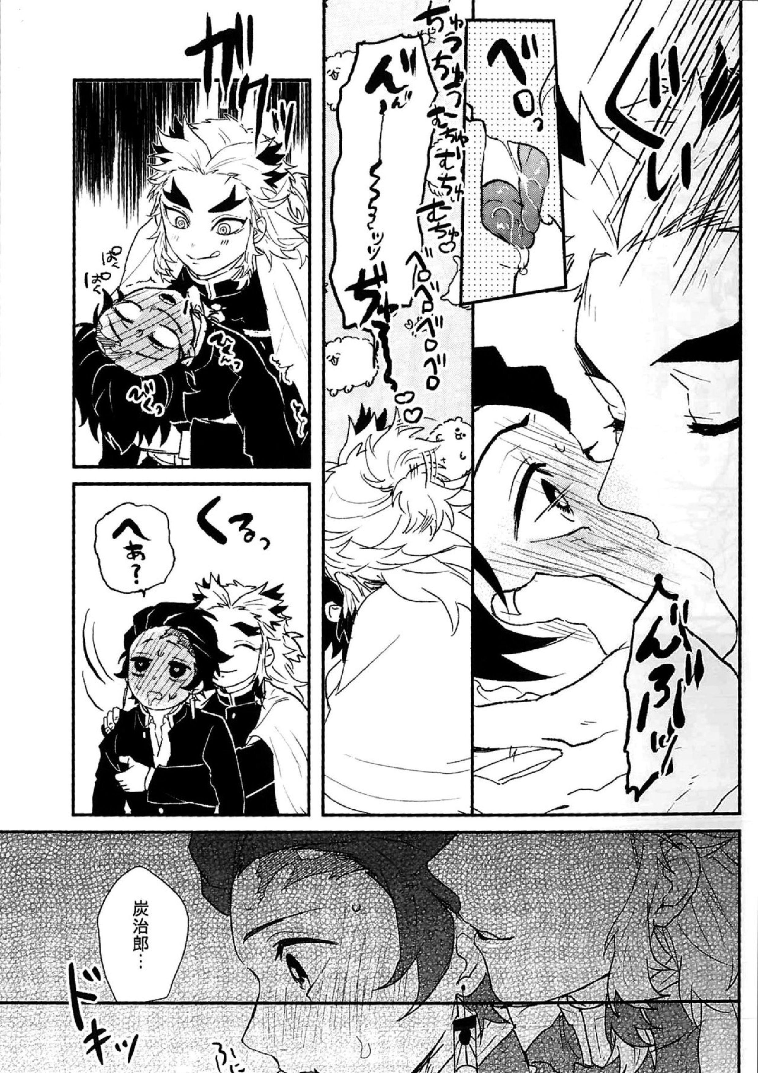 あんまり×××させないで 15ページ