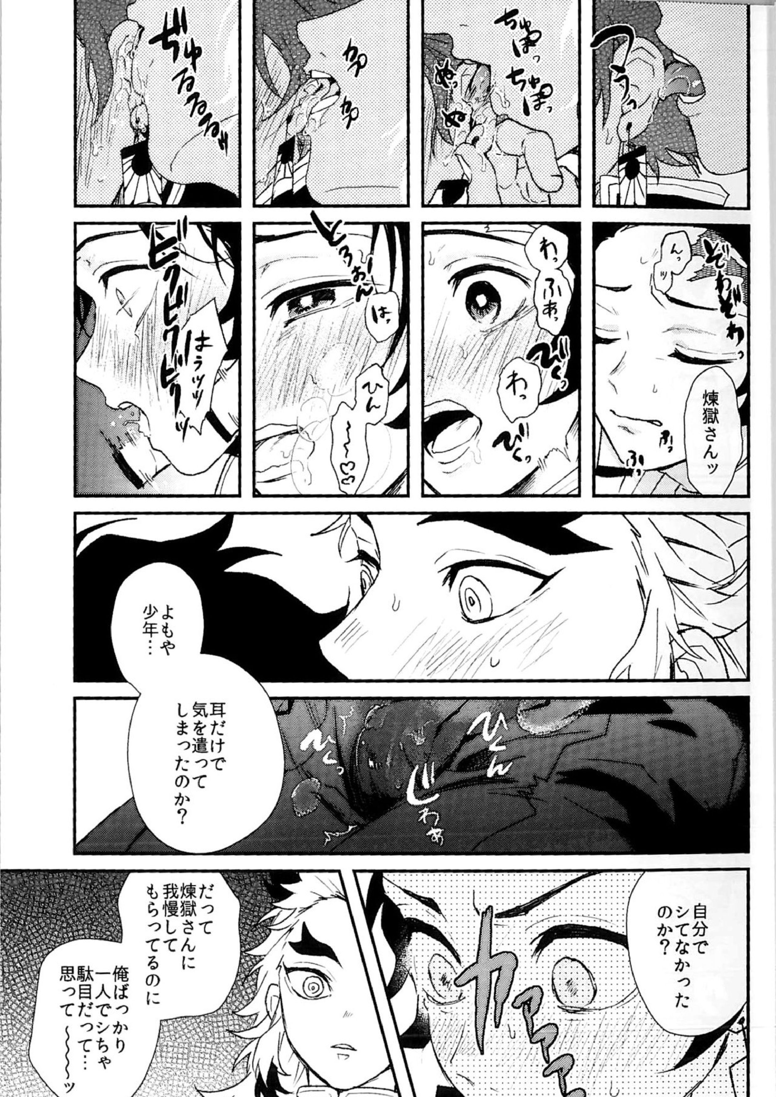 あんまり×××させないで 17ページ